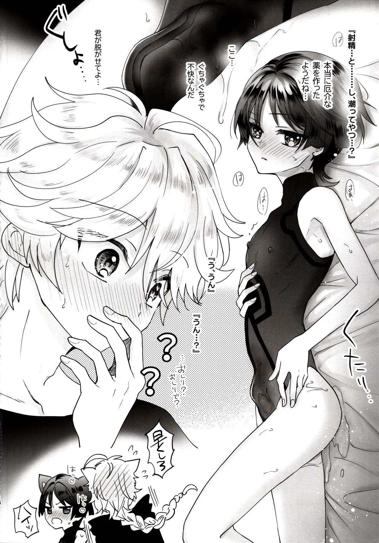 なんならぜんぶのみこんで! Page.13