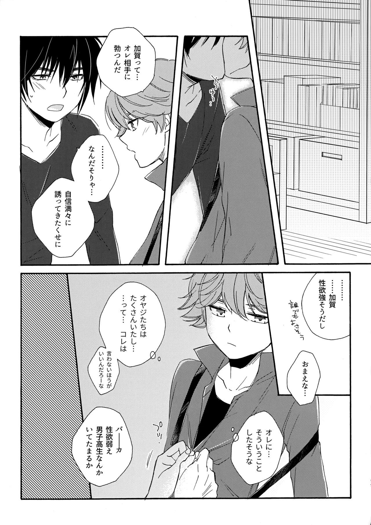 誤算を甘くとかしたら Page.10