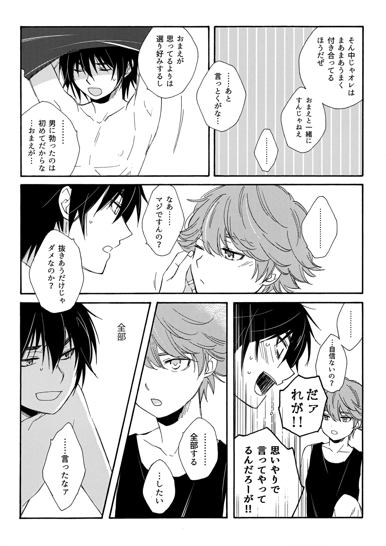 誤算を甘くとかしたら Page.11