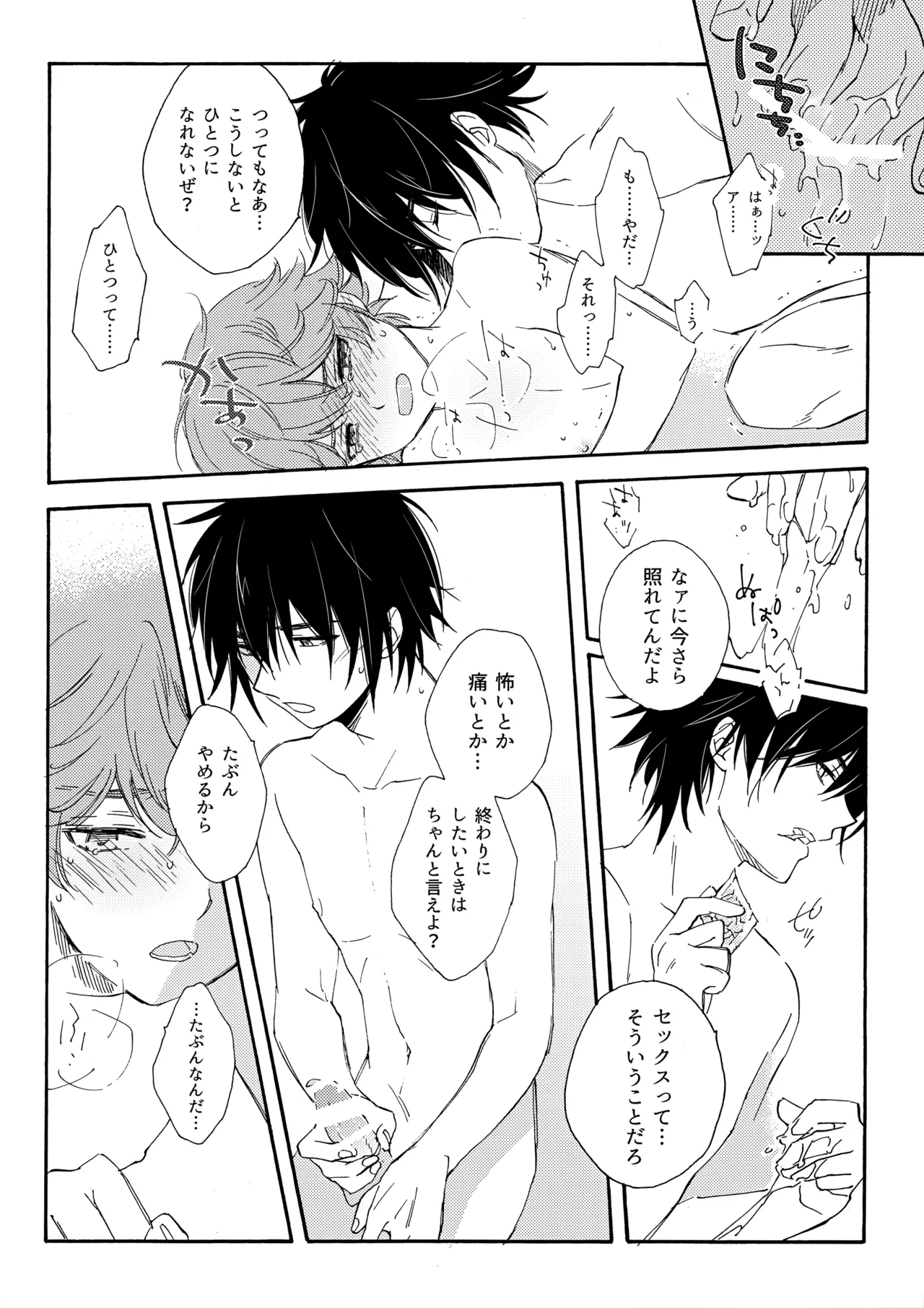 誤算を甘くとかしたら Page.13