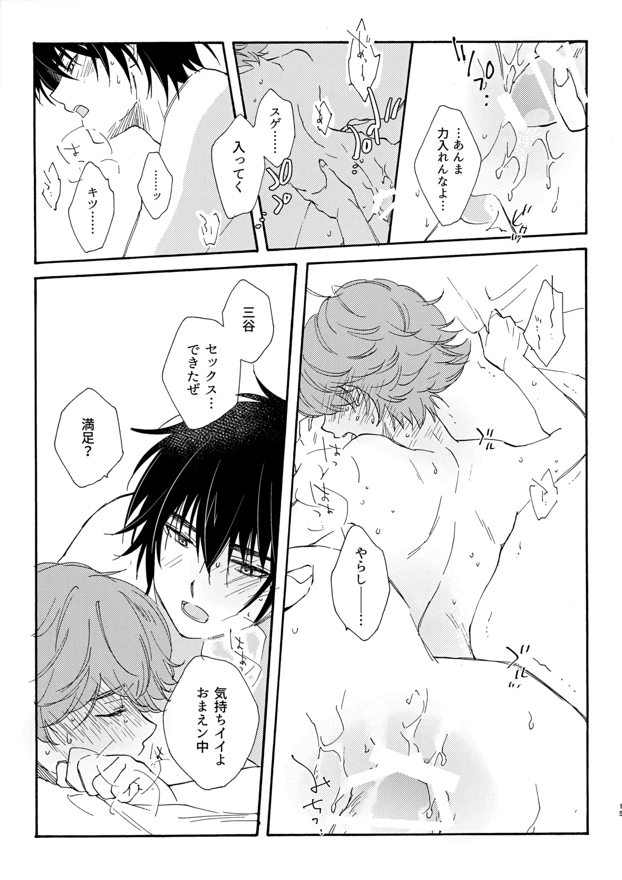 誤算を甘くとかしたら Page.14