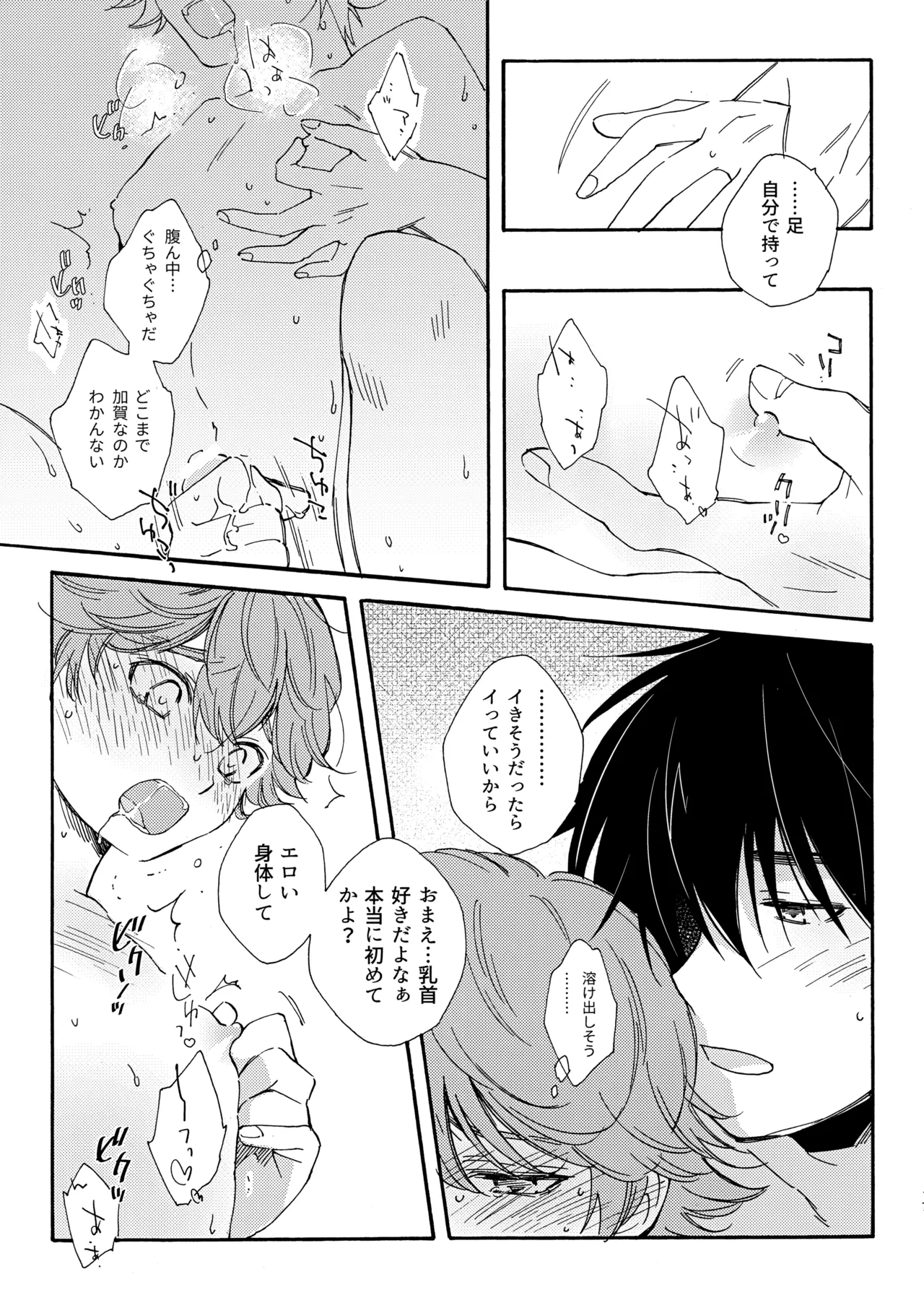 誤算を甘くとかしたら Page.16