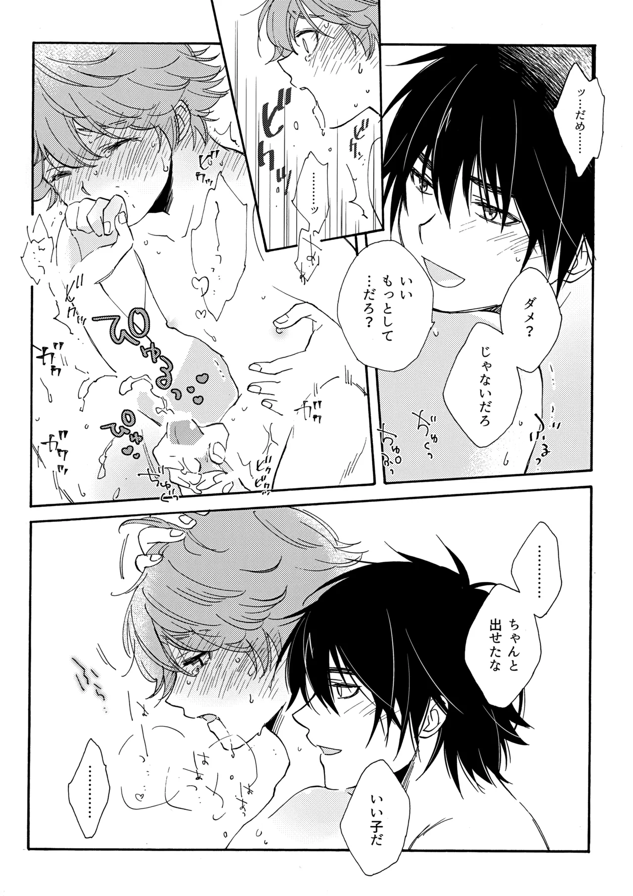 誤算を甘くとかしたら Page.17