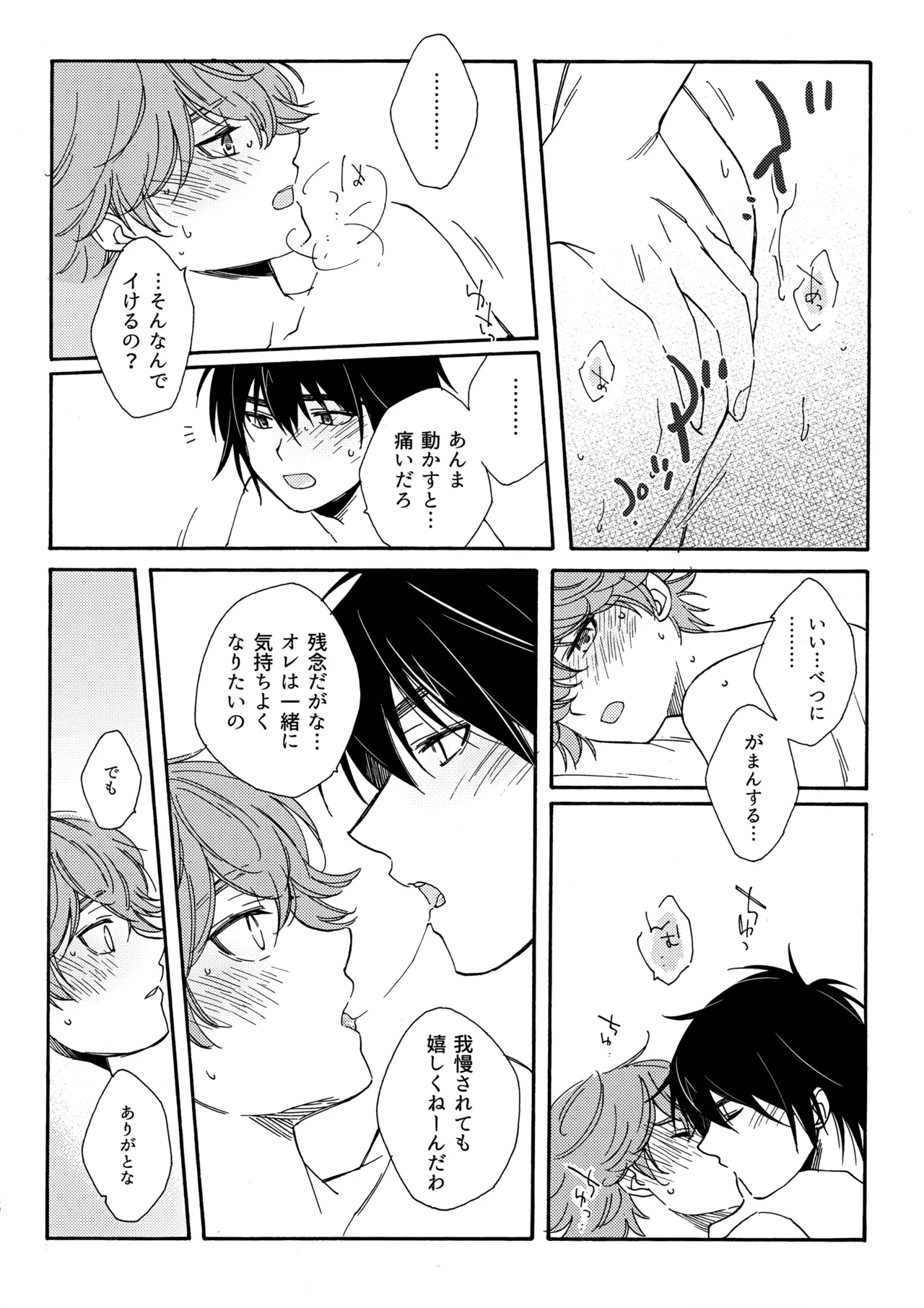 誤算を甘くとかしたら Page.19