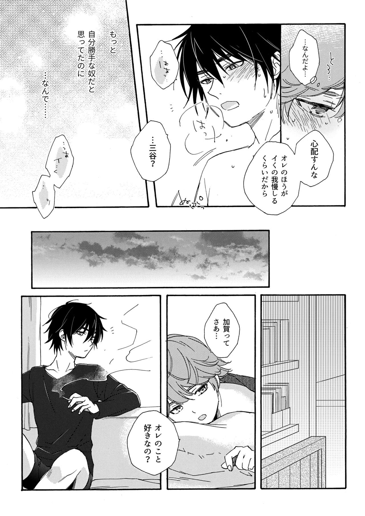 誤算を甘くとかしたら Page.20
