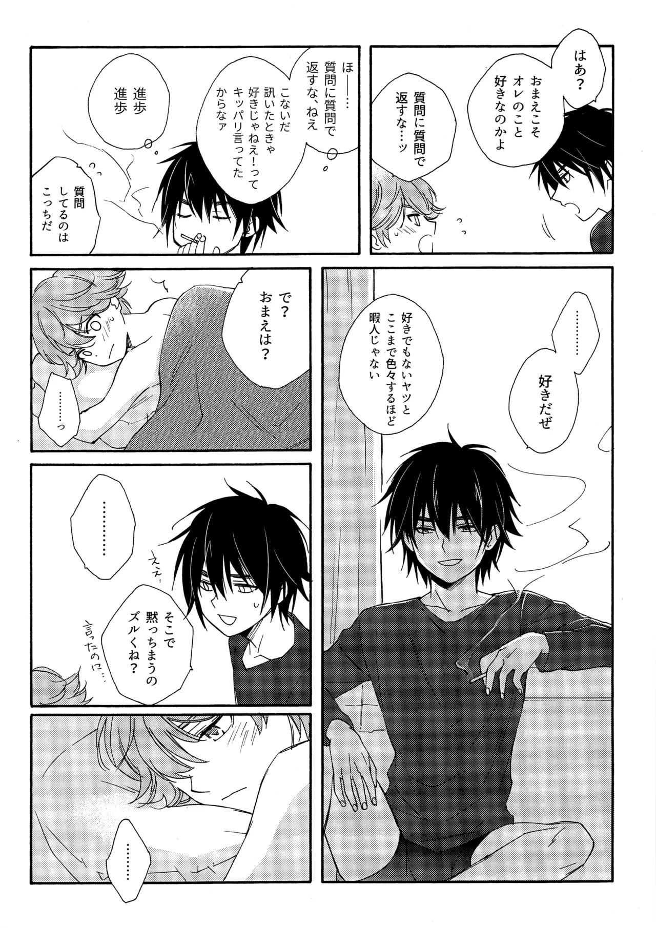 誤算を甘くとかしたら Page.21