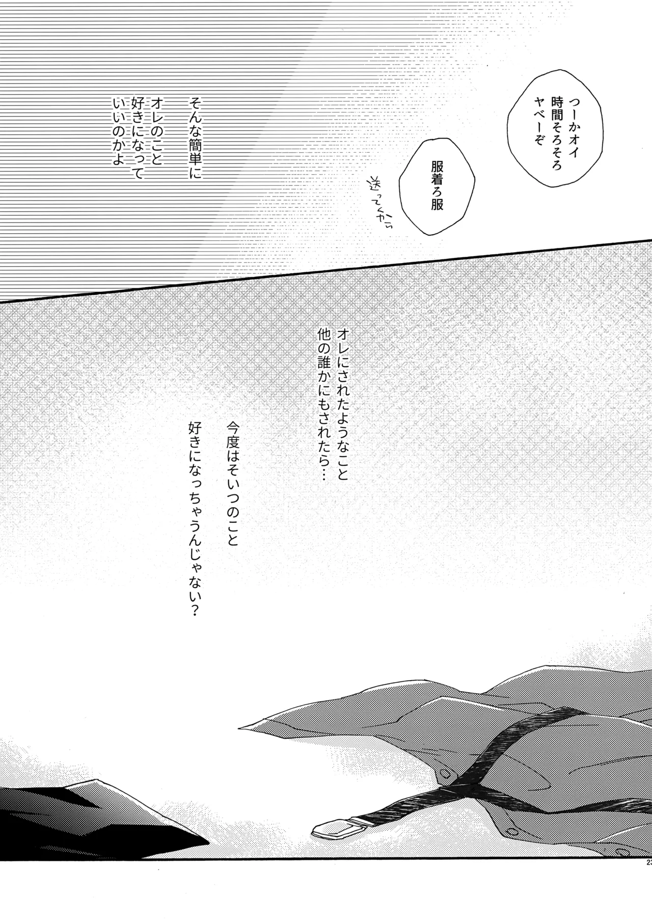 誤算を甘くとかしたら Page.22