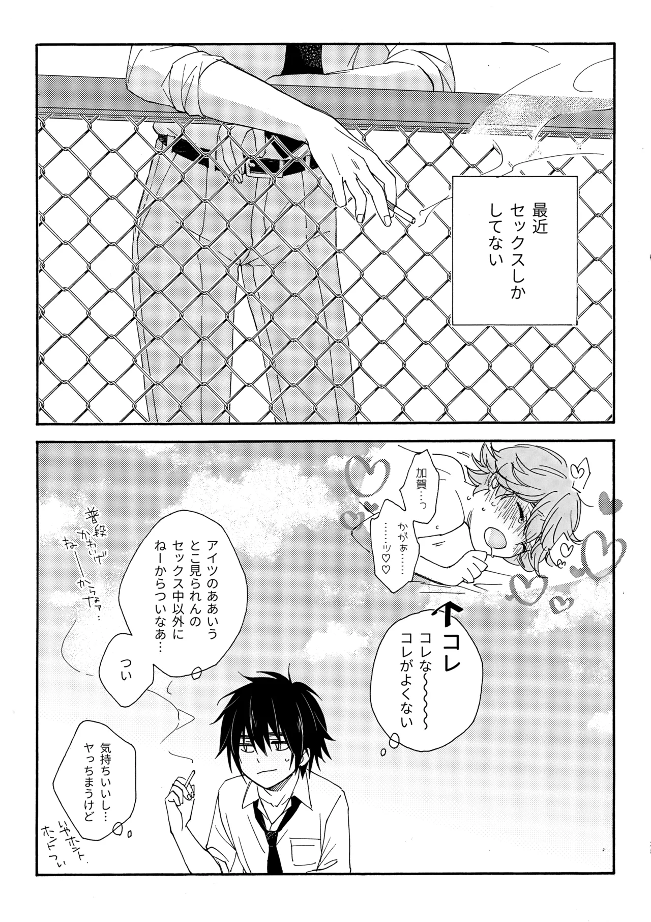 誤算を甘くとかしたら Page.24
