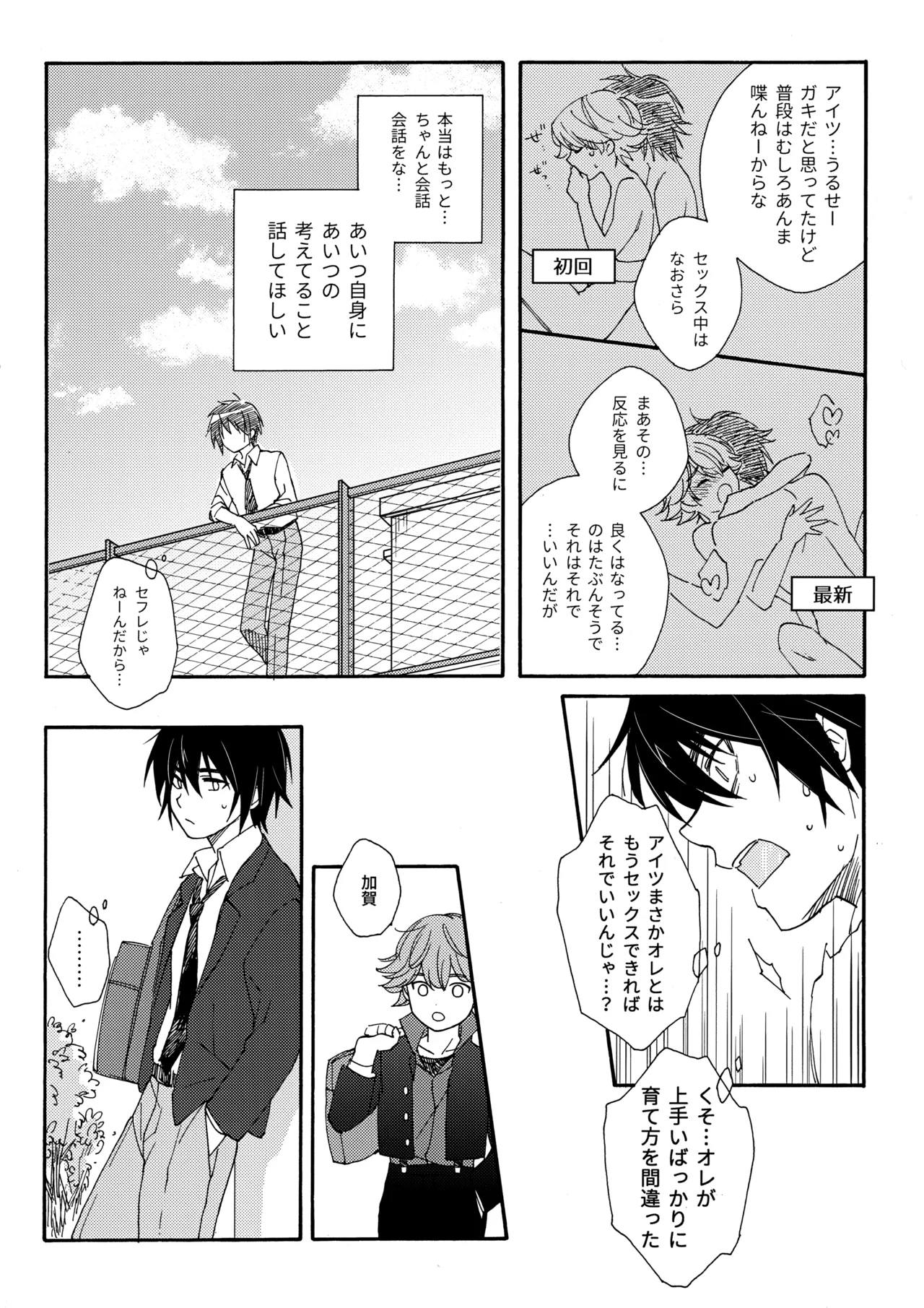 誤算を甘くとかしたら Page.25