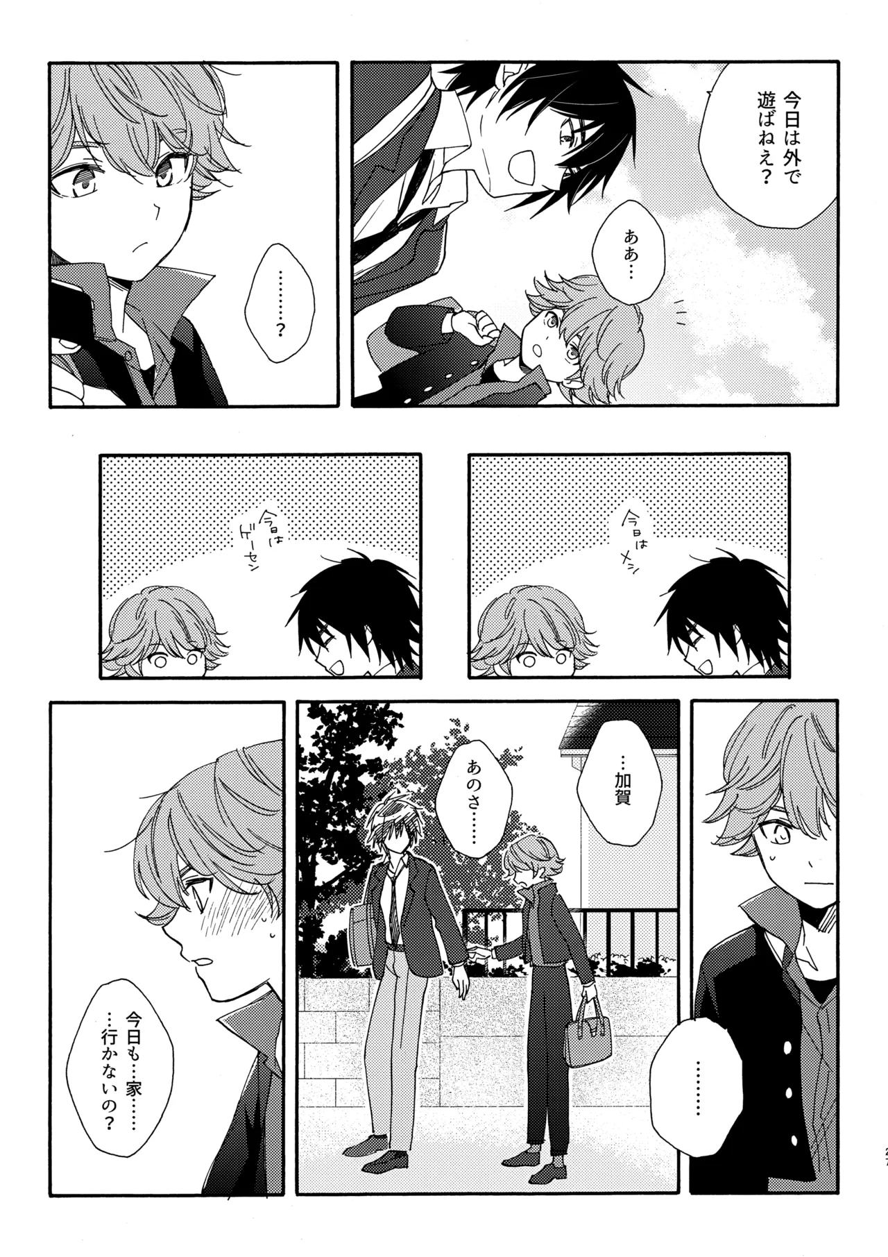 誤算を甘くとかしたら Page.26