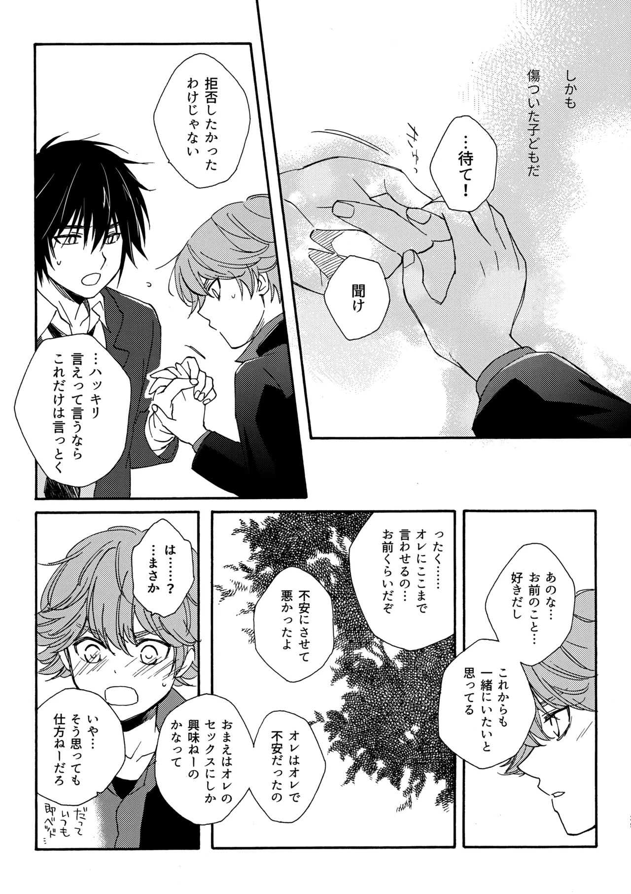 誤算を甘くとかしたら Page.28