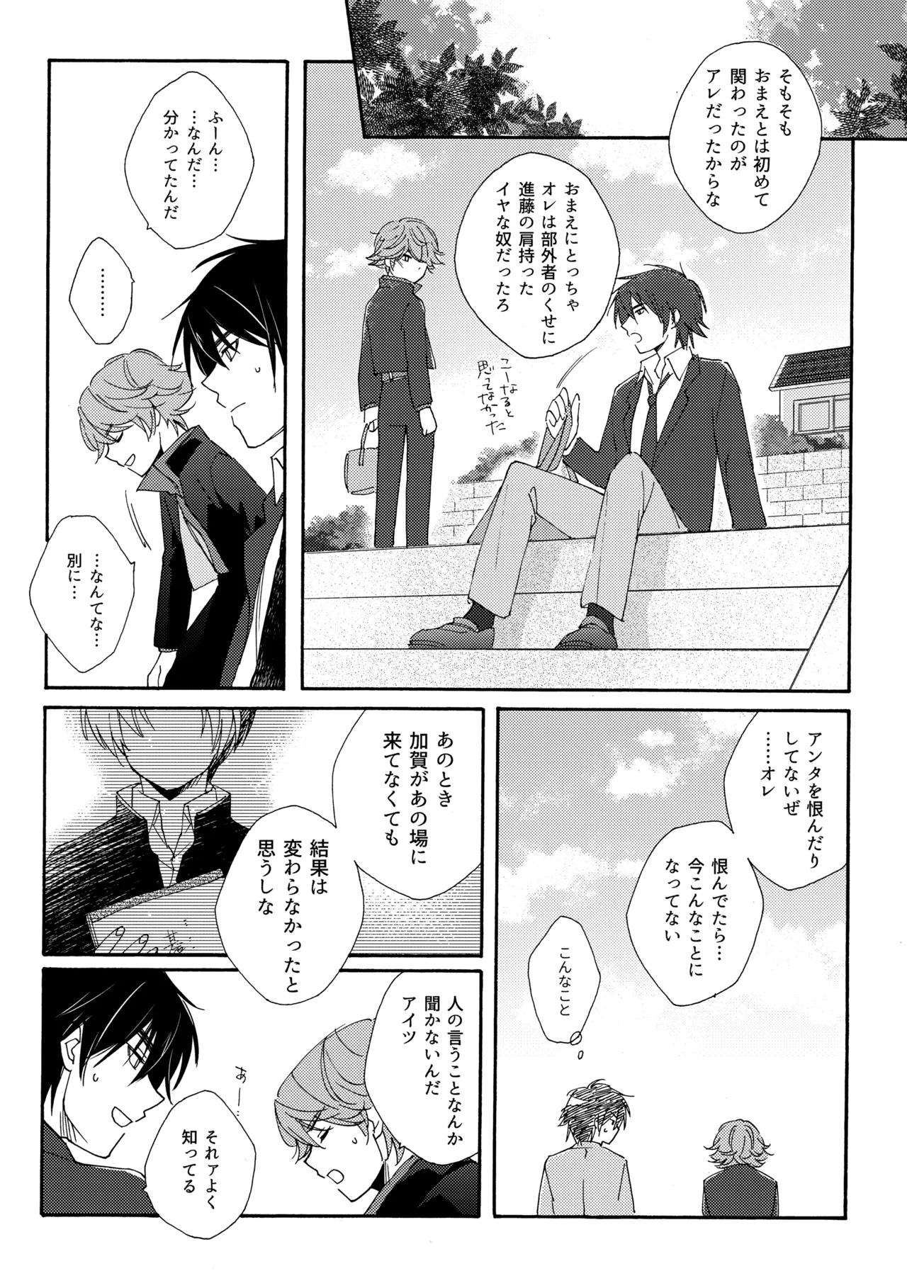 誤算を甘くとかしたら Page.29