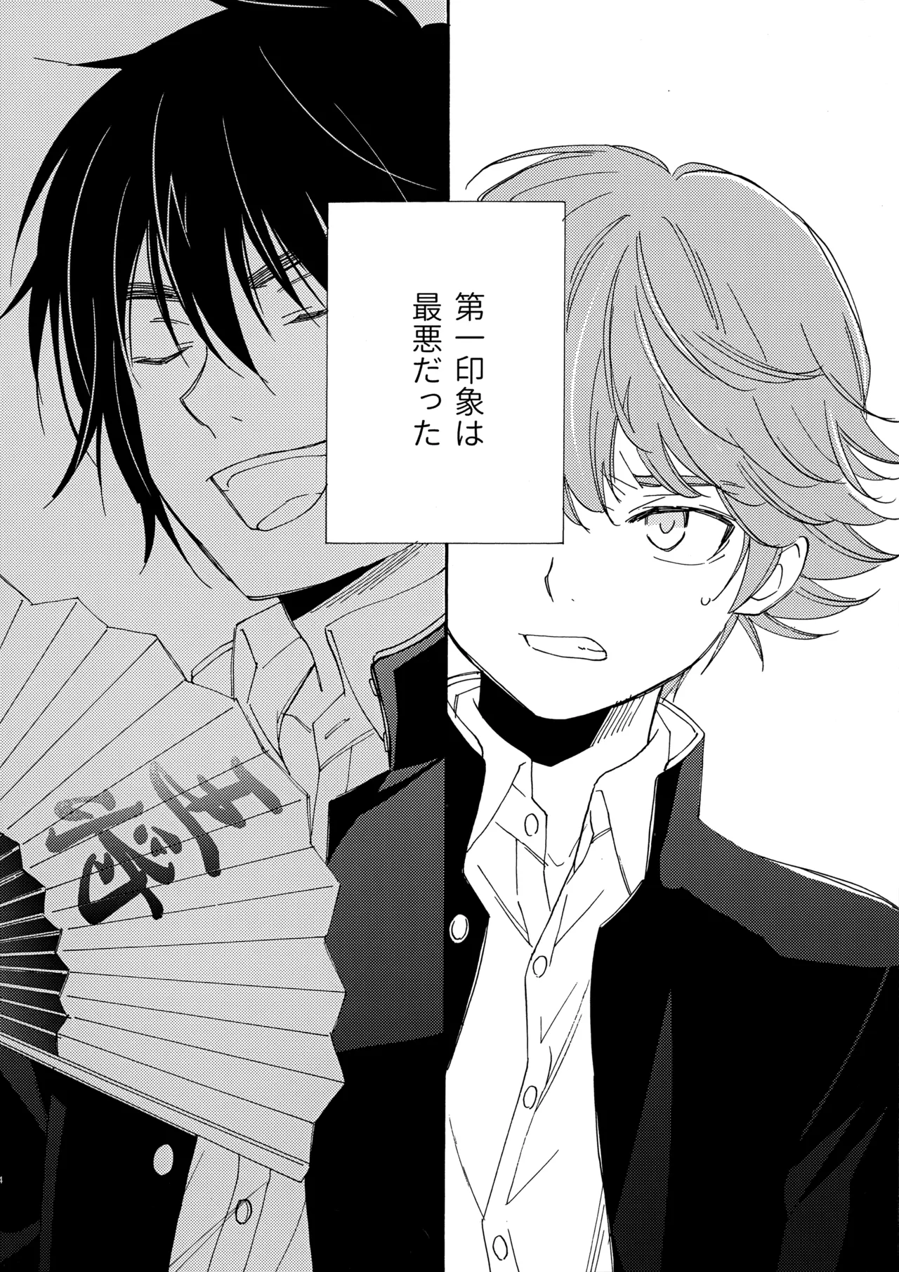 誤算を甘くとかしたら Page.3