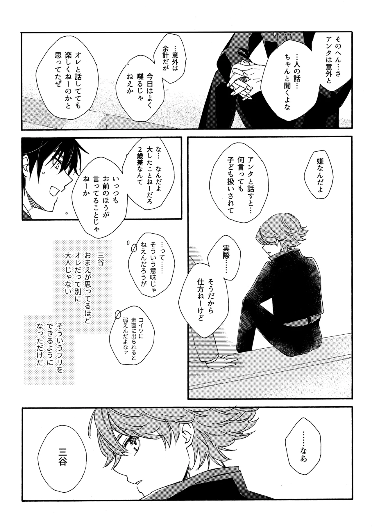 誤算を甘くとかしたら Page.30