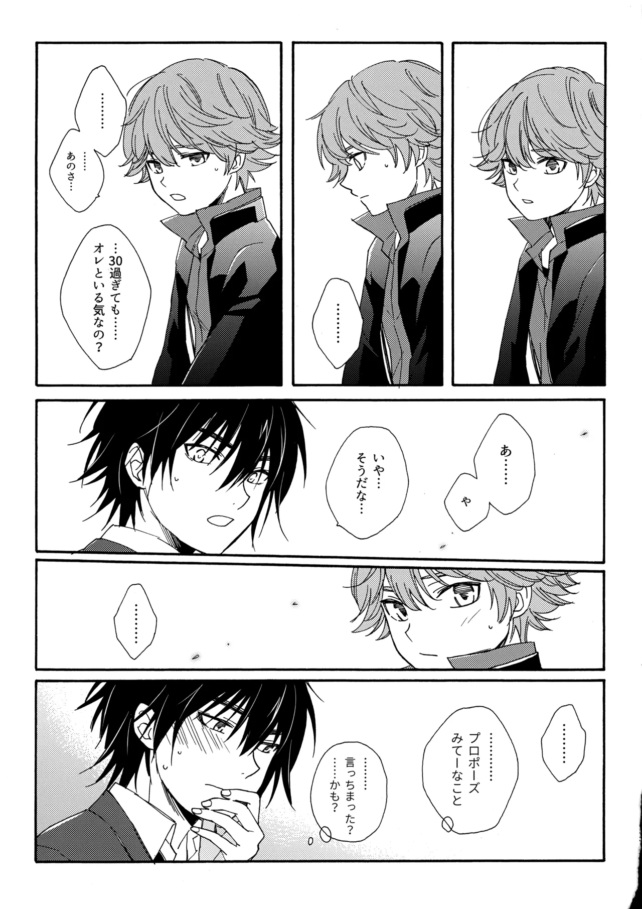 誤算を甘くとかしたら Page.32