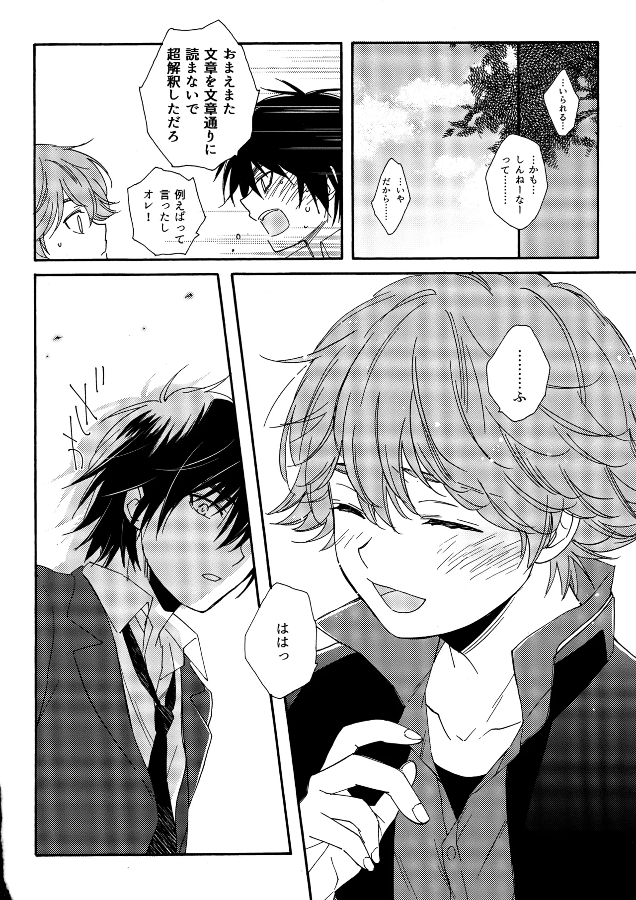 誤算を甘くとかしたら Page.33