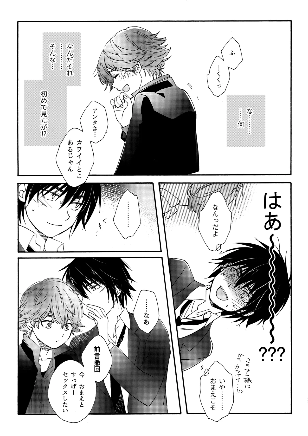 誤算を甘くとかしたら Page.34