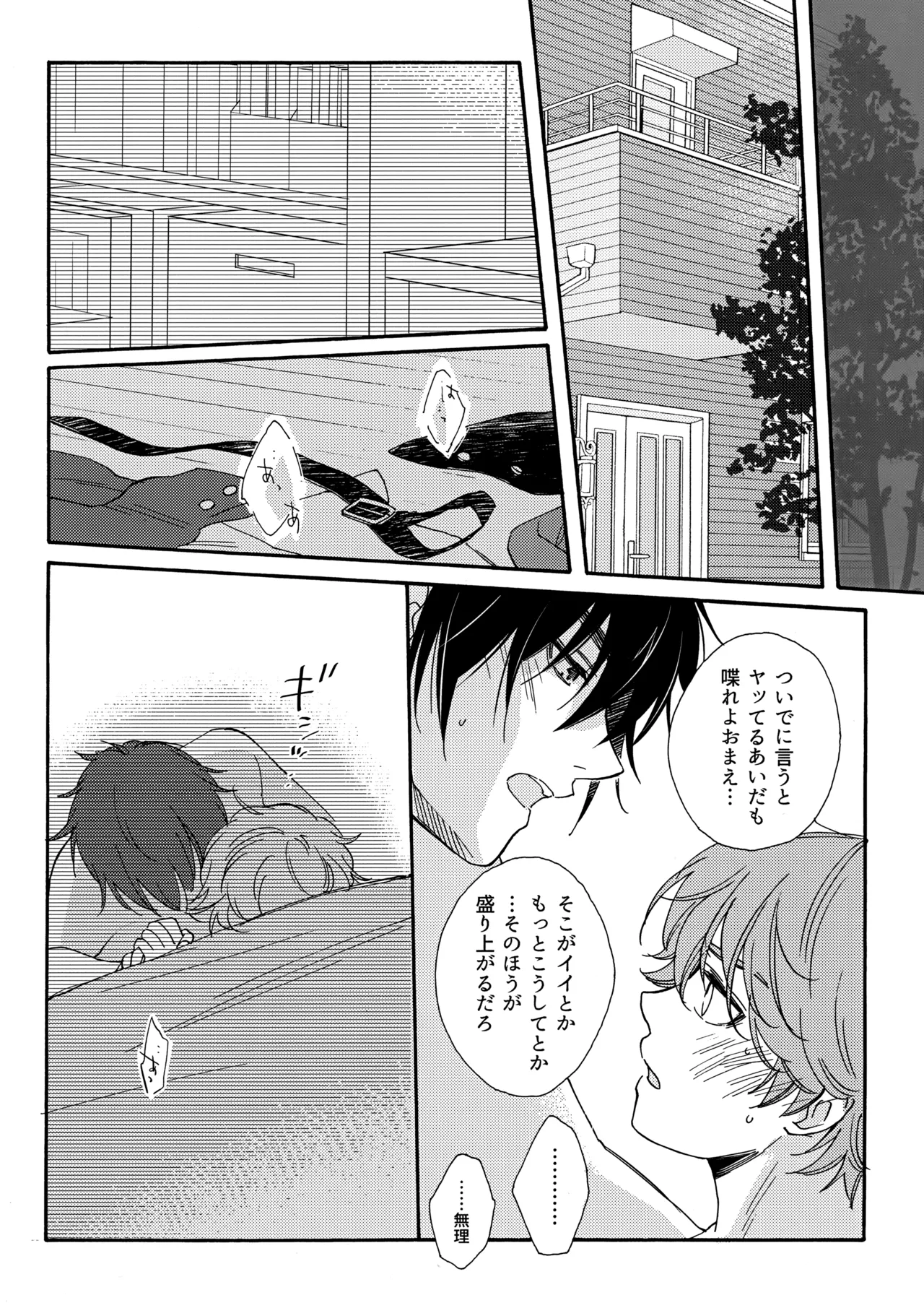 誤算を甘くとかしたら Page.35