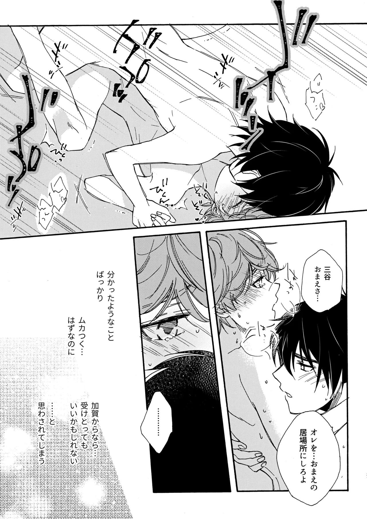 誤算を甘くとかしたら Page.36