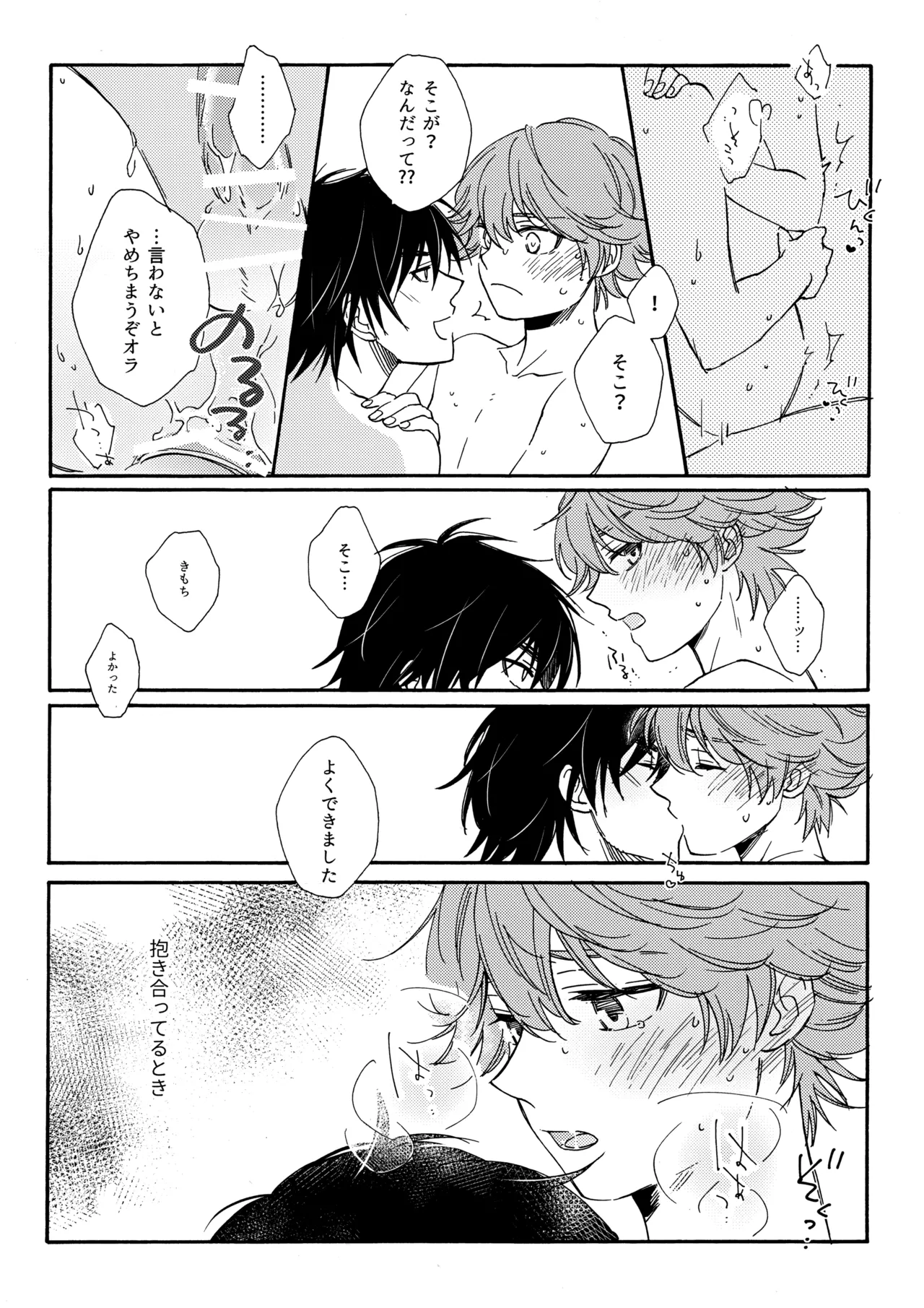 誤算を甘くとかしたら Page.37