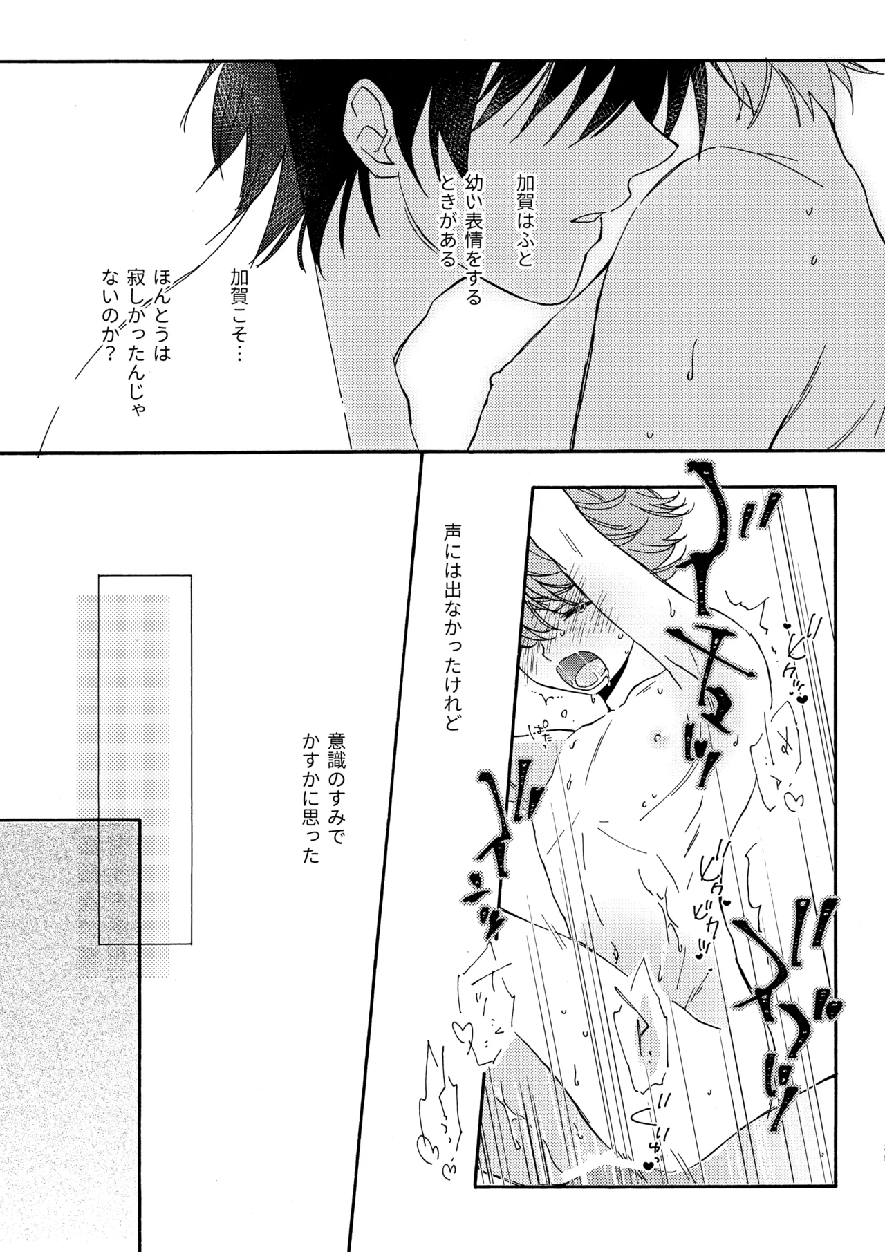 誤算を甘くとかしたら Page.38