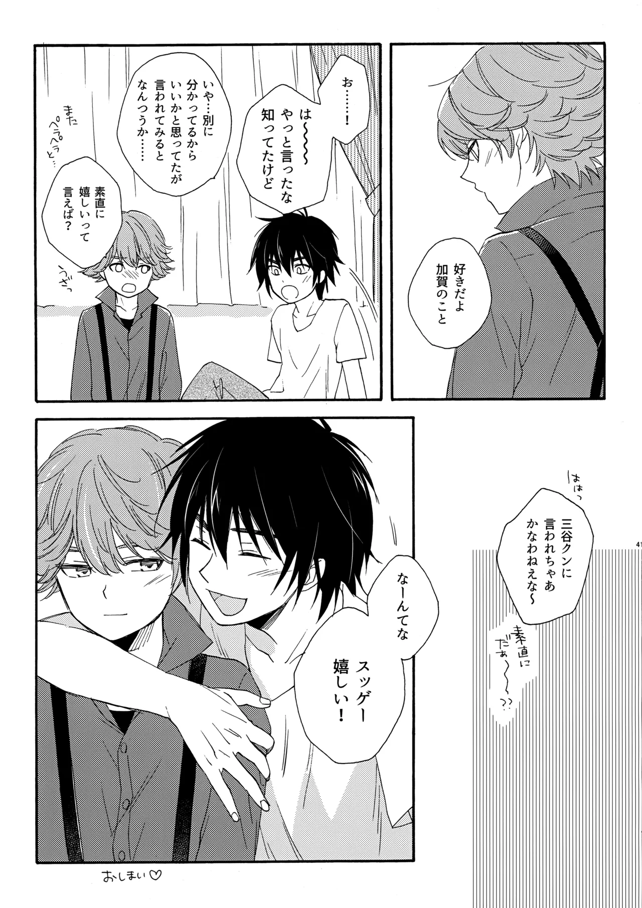 誤算を甘くとかしたら Page.40