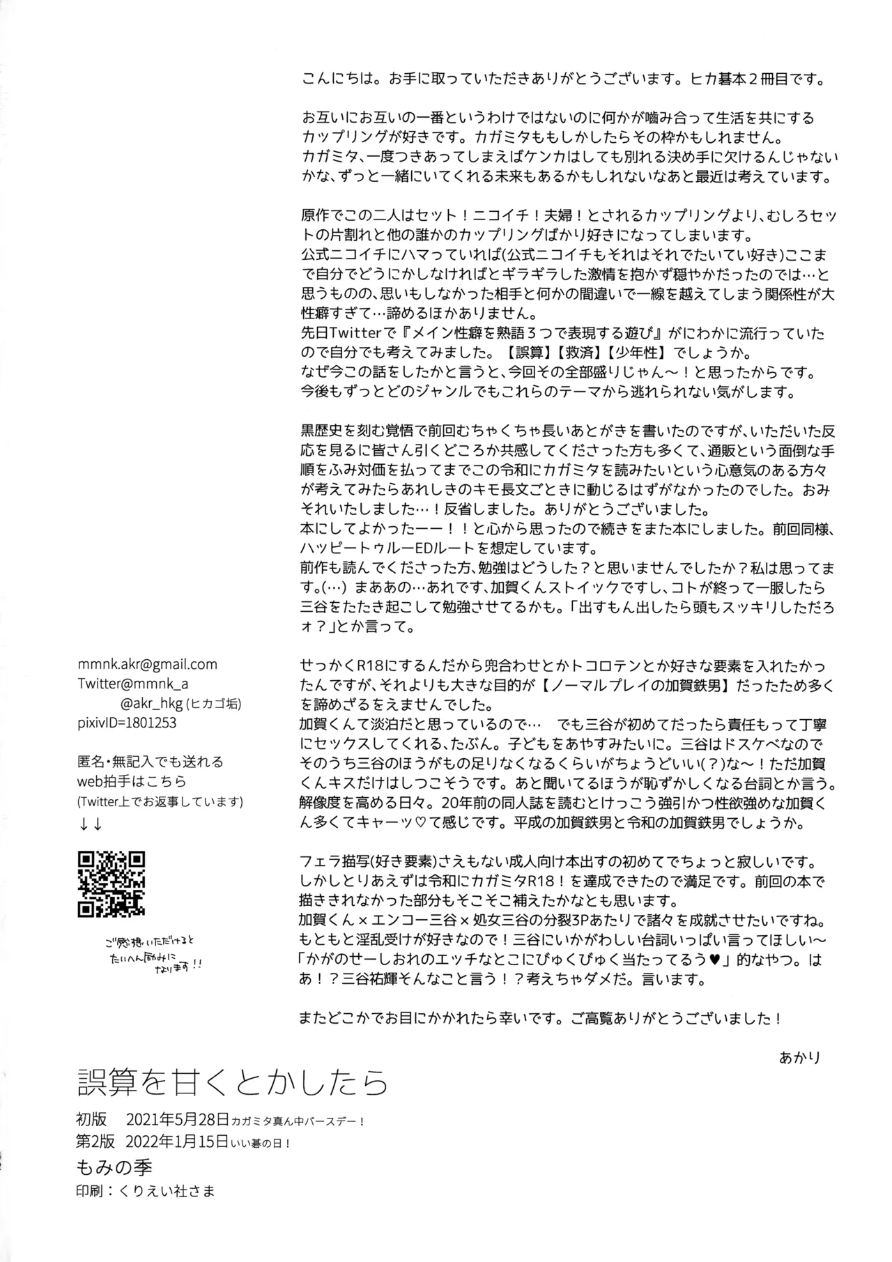誤算を甘くとかしたら Page.41
