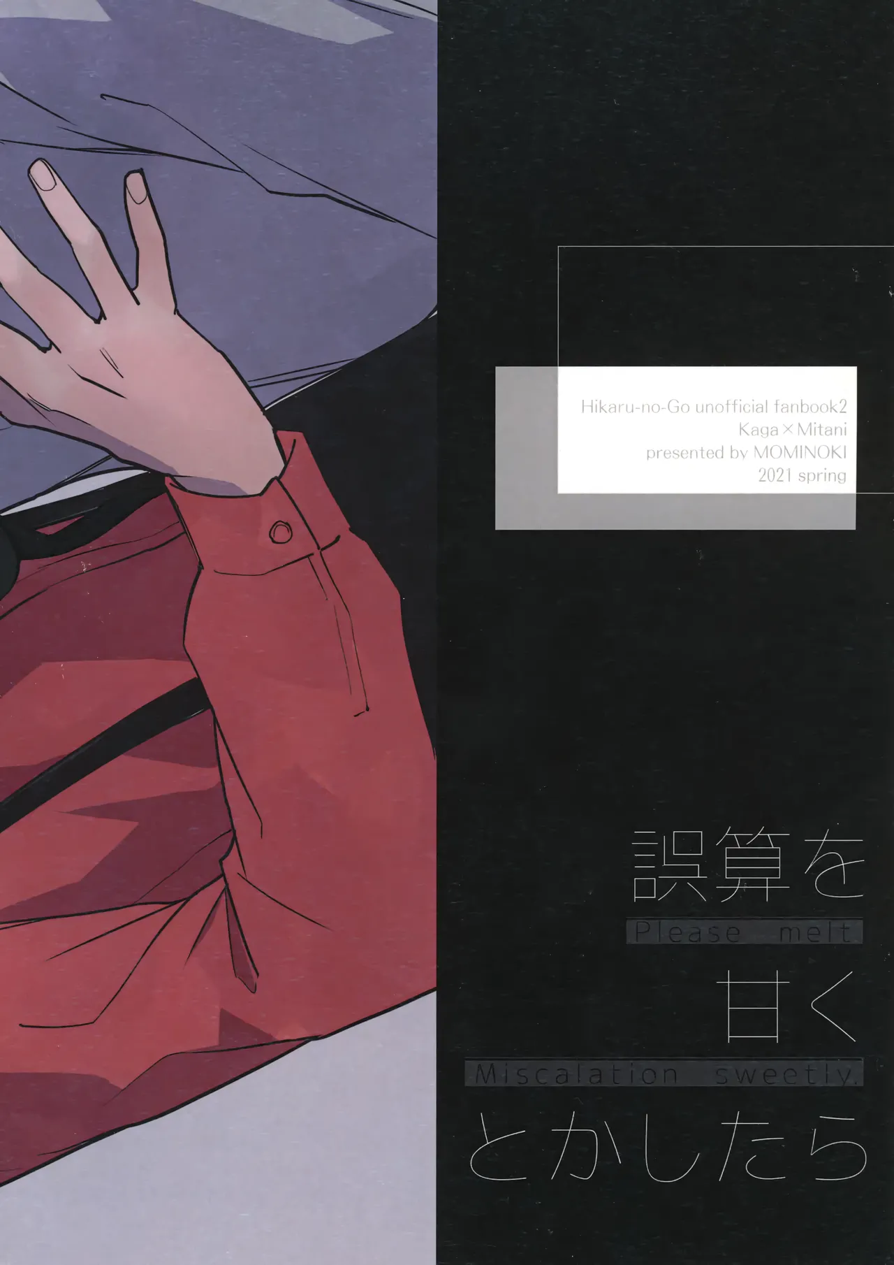 誤算を甘くとかしたら Page.42