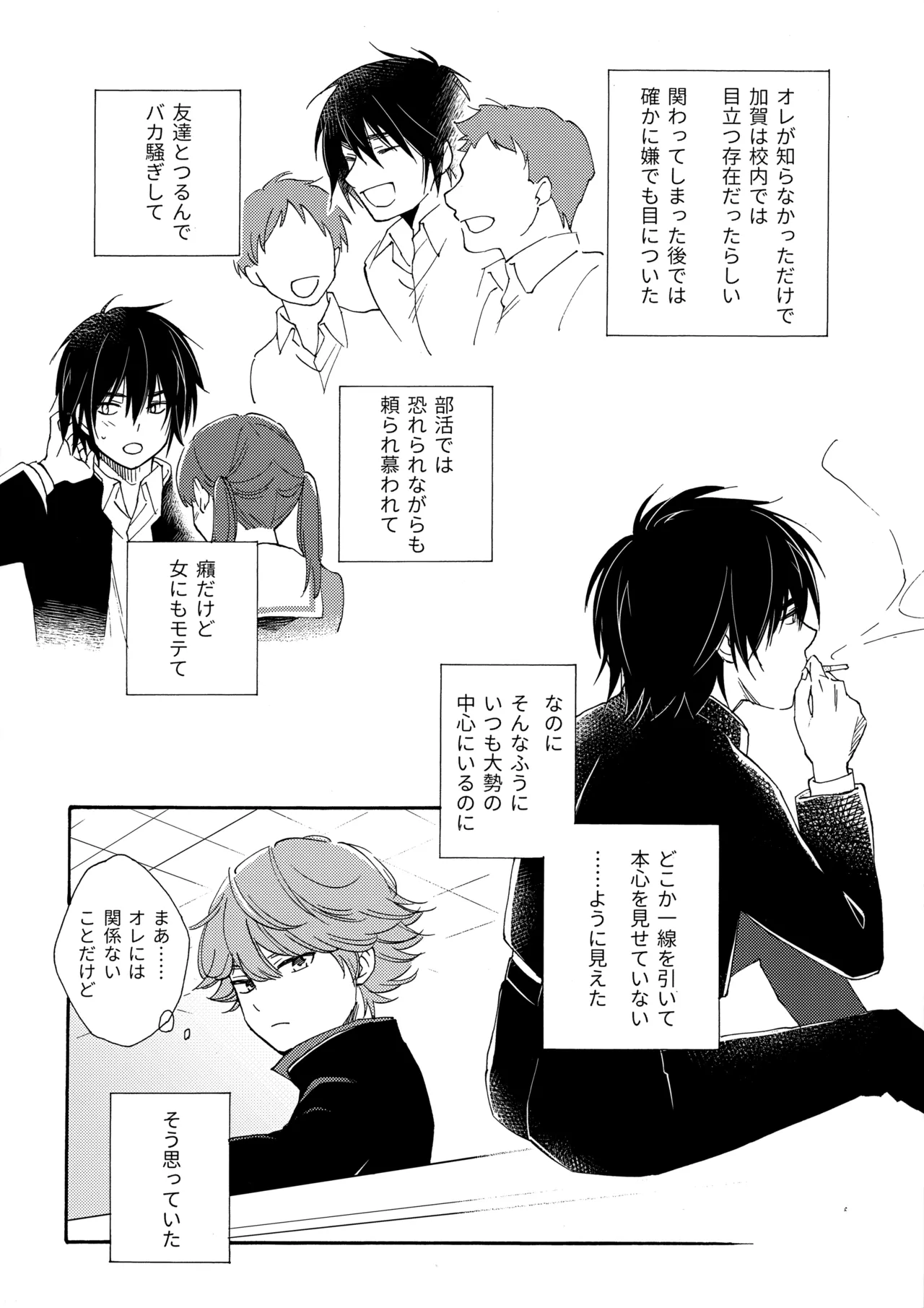 誤算を甘くとかしたら Page.5