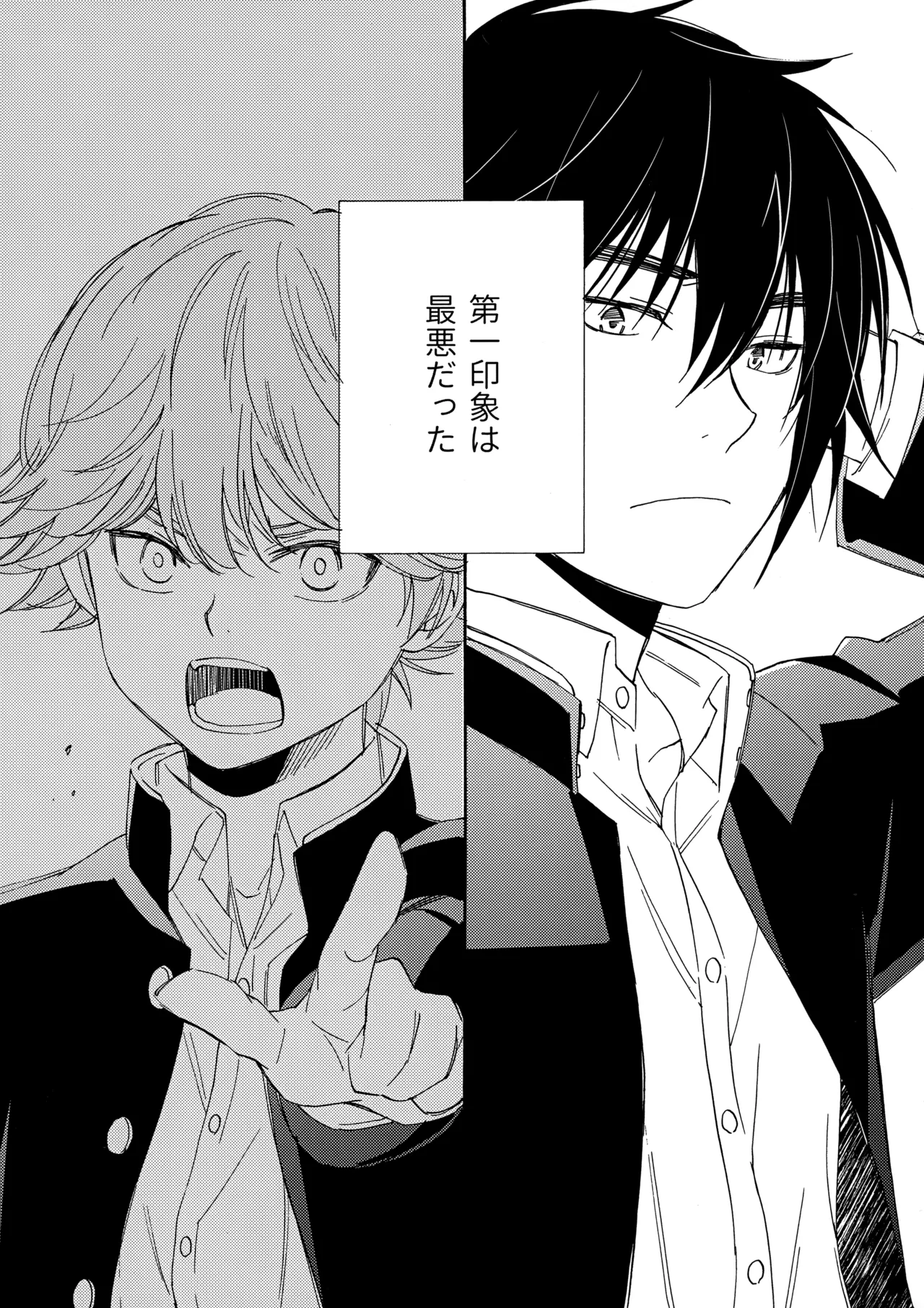 誤算を甘くとかしたら Page.6