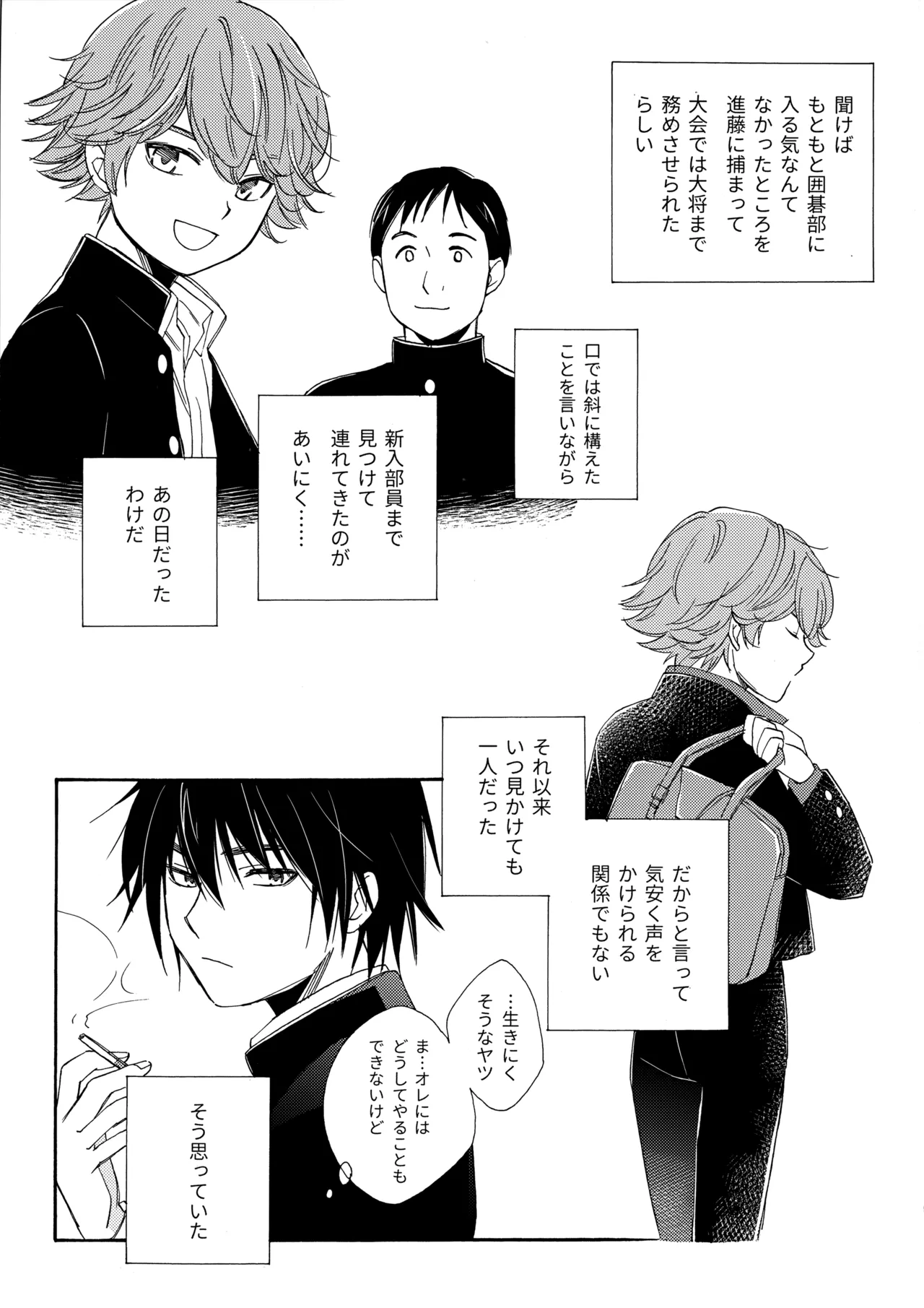 誤算を甘くとかしたら Page.8