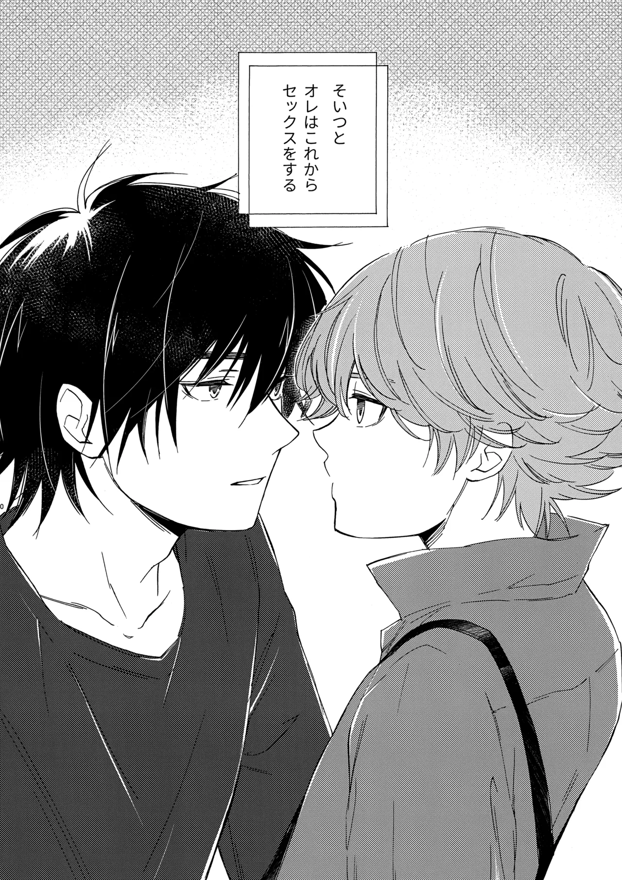 誤算を甘くとかしたら Page.9
