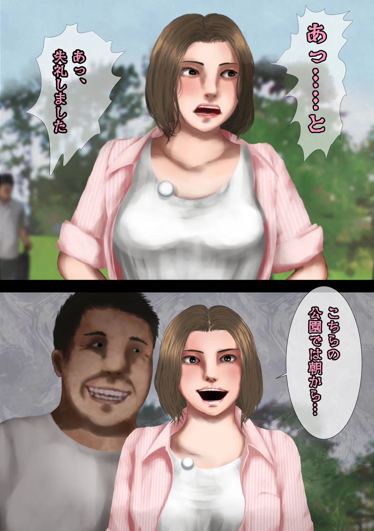 放送事故・リメイク―止まった時間、狙われた爆乳女子アナ Page.10