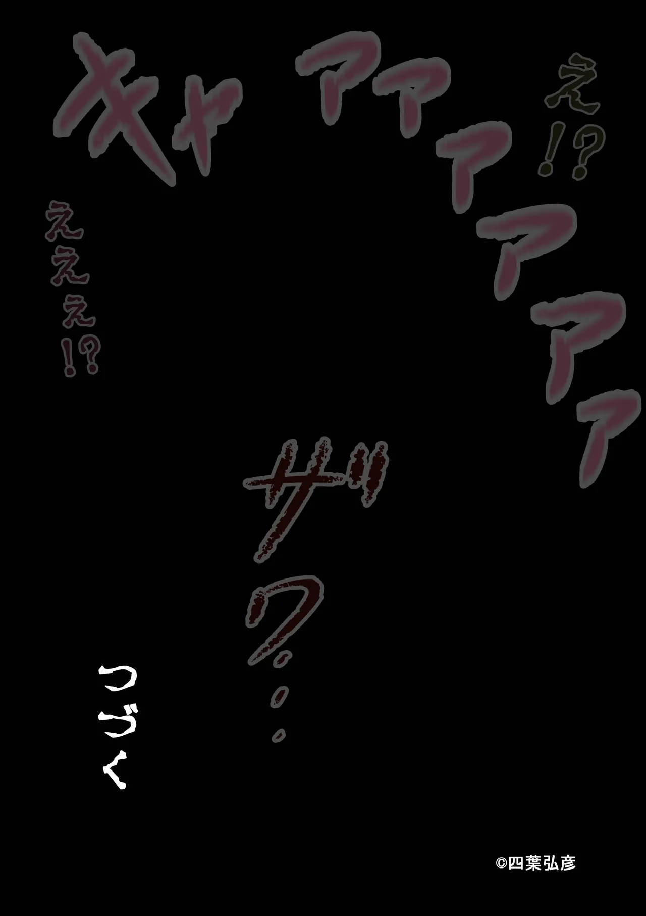 放送事故・リメイク―止まった時間、狙われた爆乳女子アナ Page.22