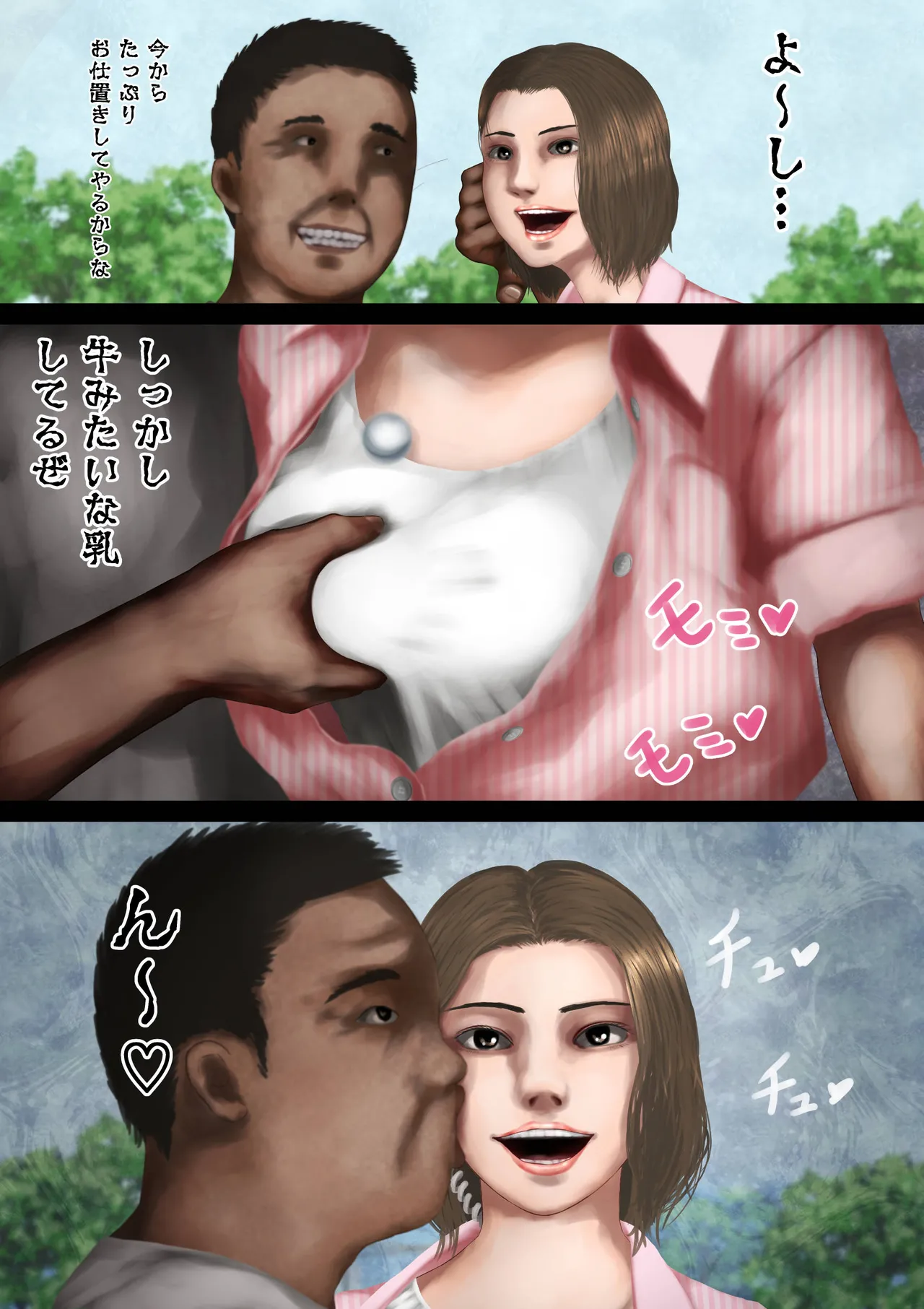 放送事故・リメイク―止まった時間、狙われた爆乳女子アナ Page.4