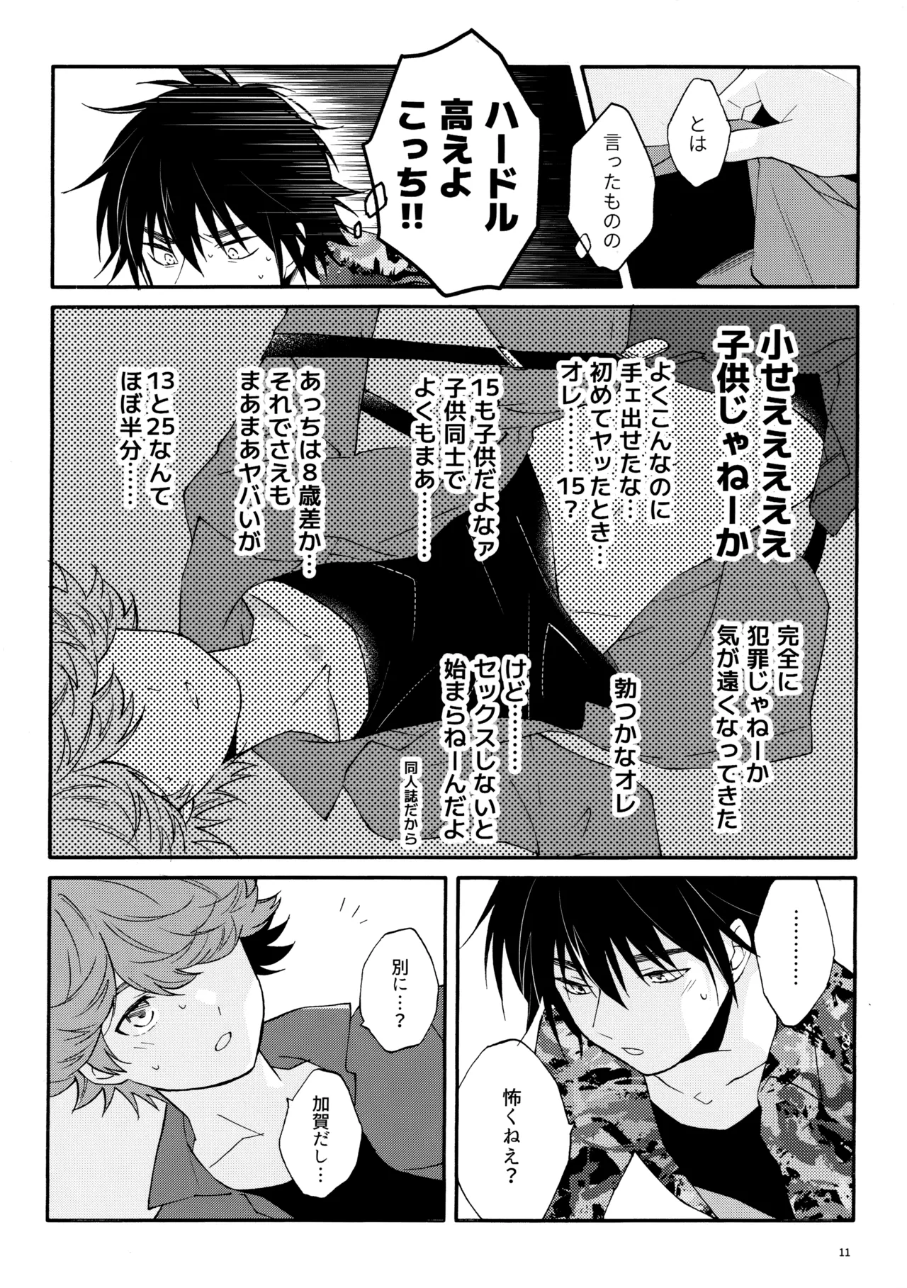 マイディアスワップ Page.10