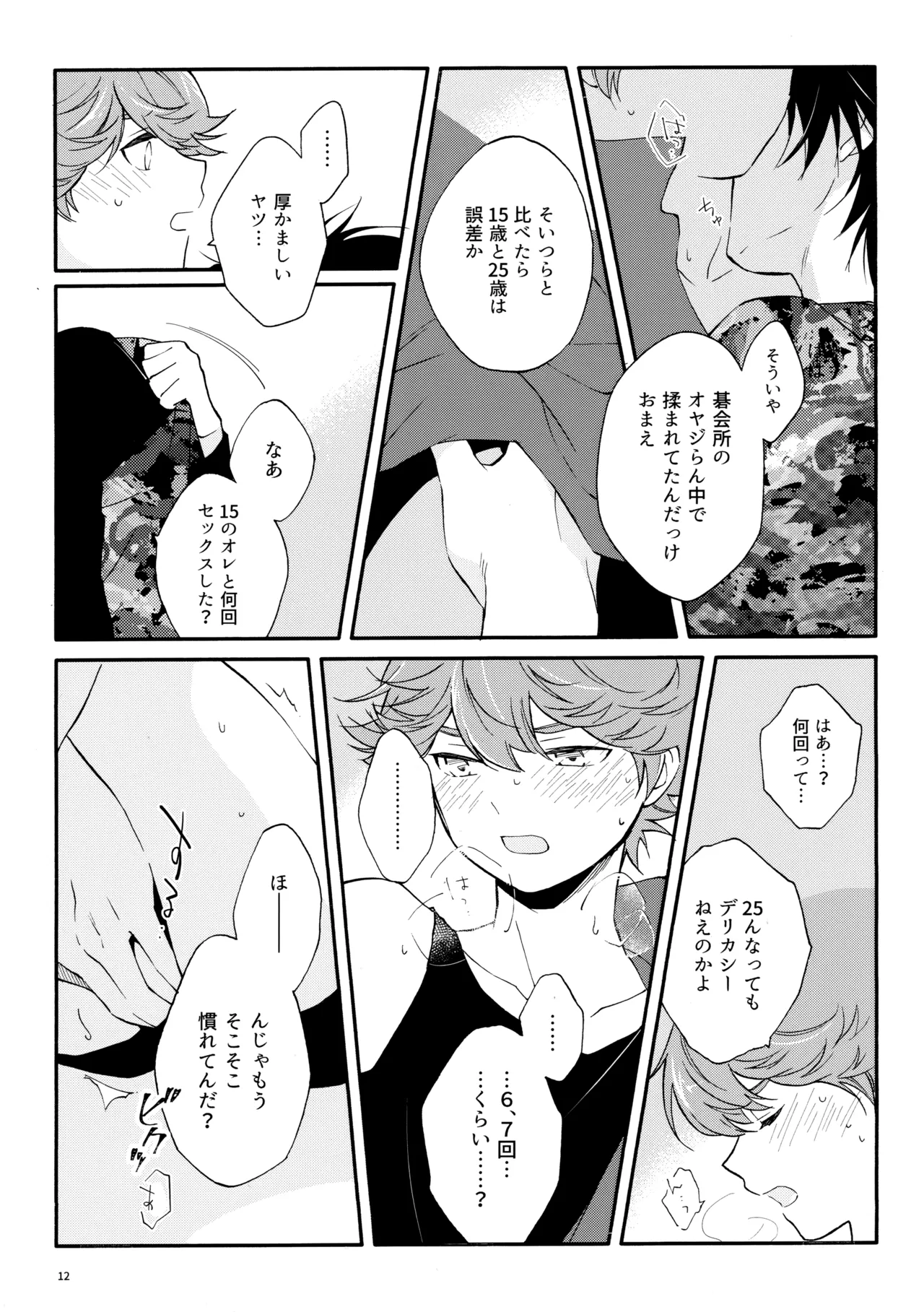 マイディアスワップ Page.11