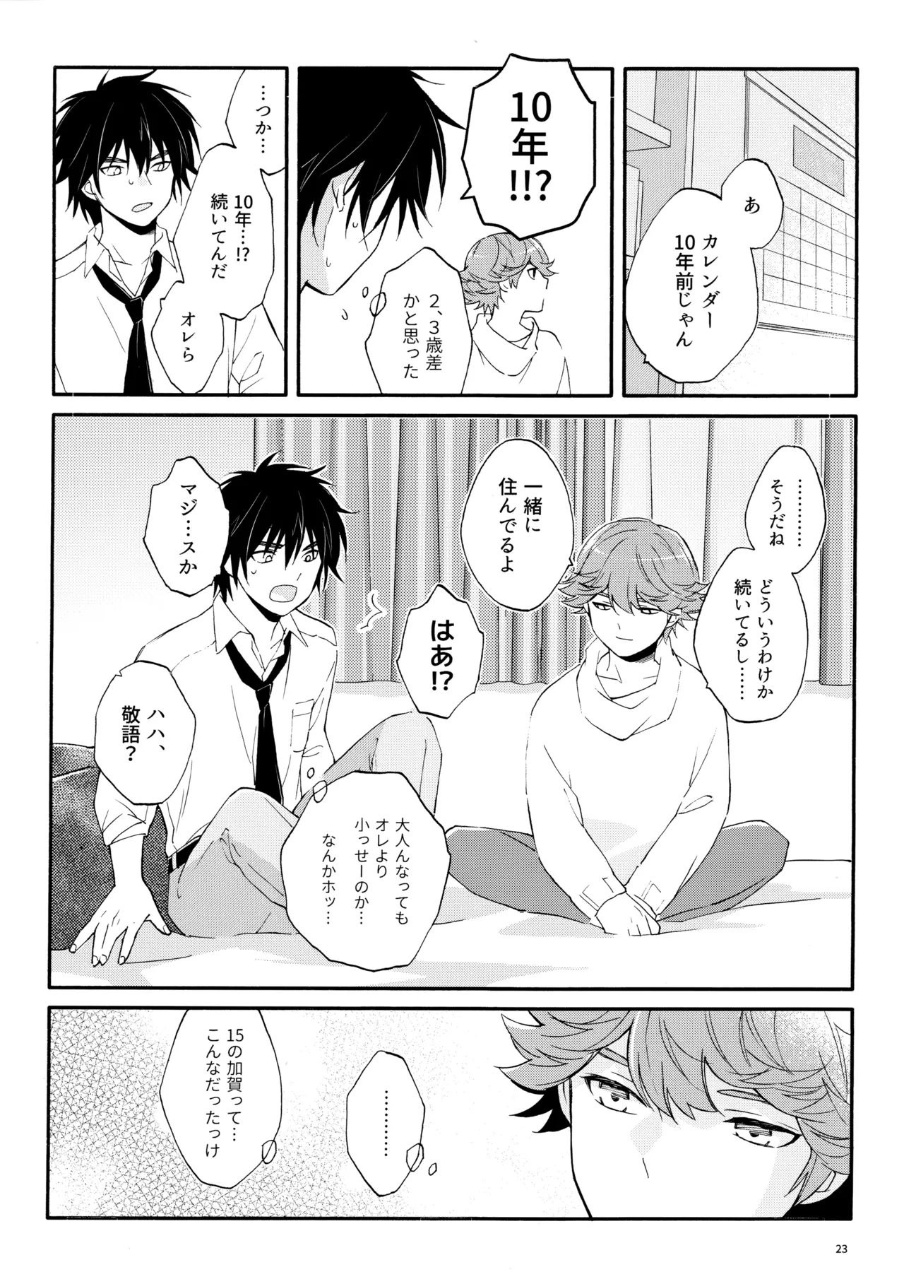 マイディアスワップ Page.22
