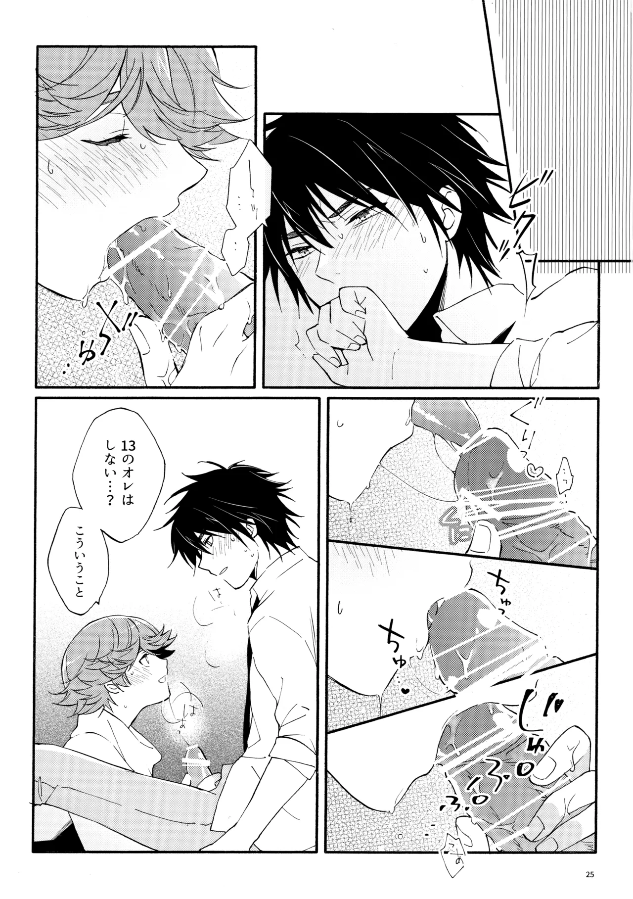マイディアスワップ Page.24