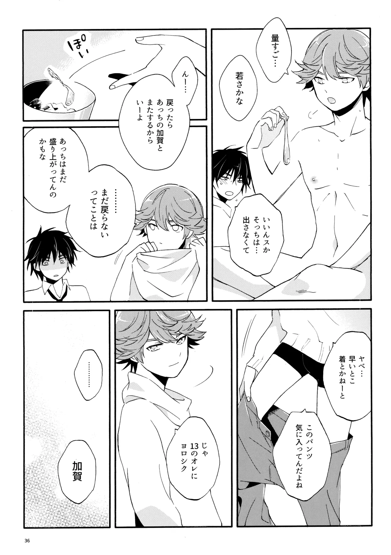 マイディアスワップ Page.35