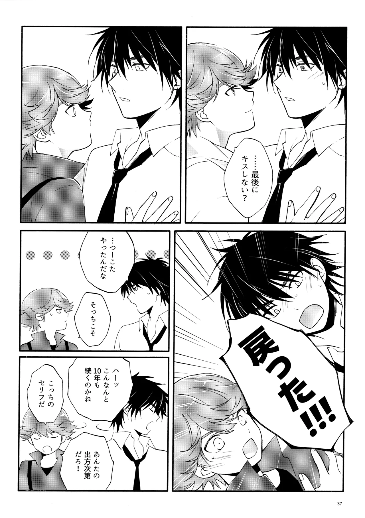 マイディアスワップ Page.36