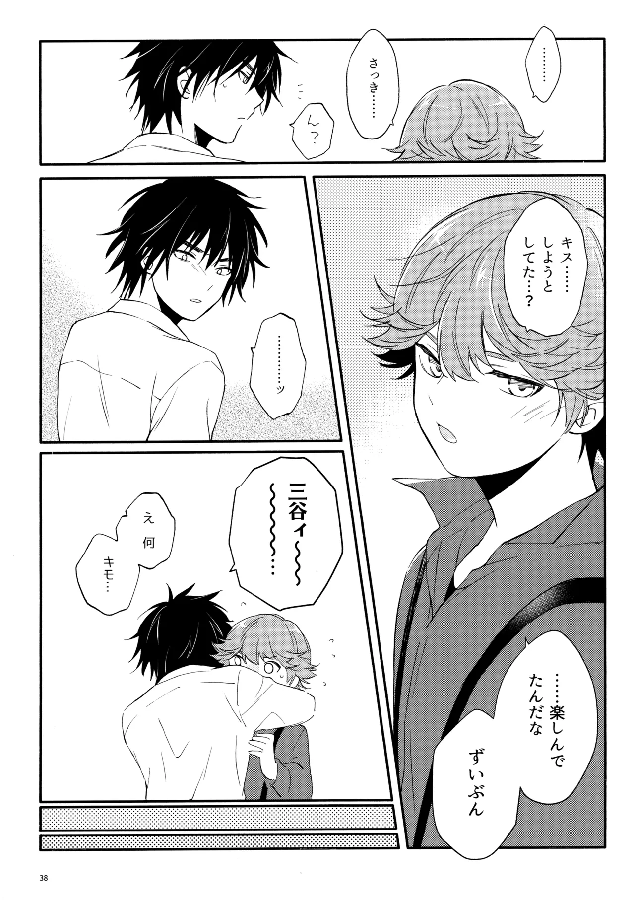 マイディアスワップ Page.37