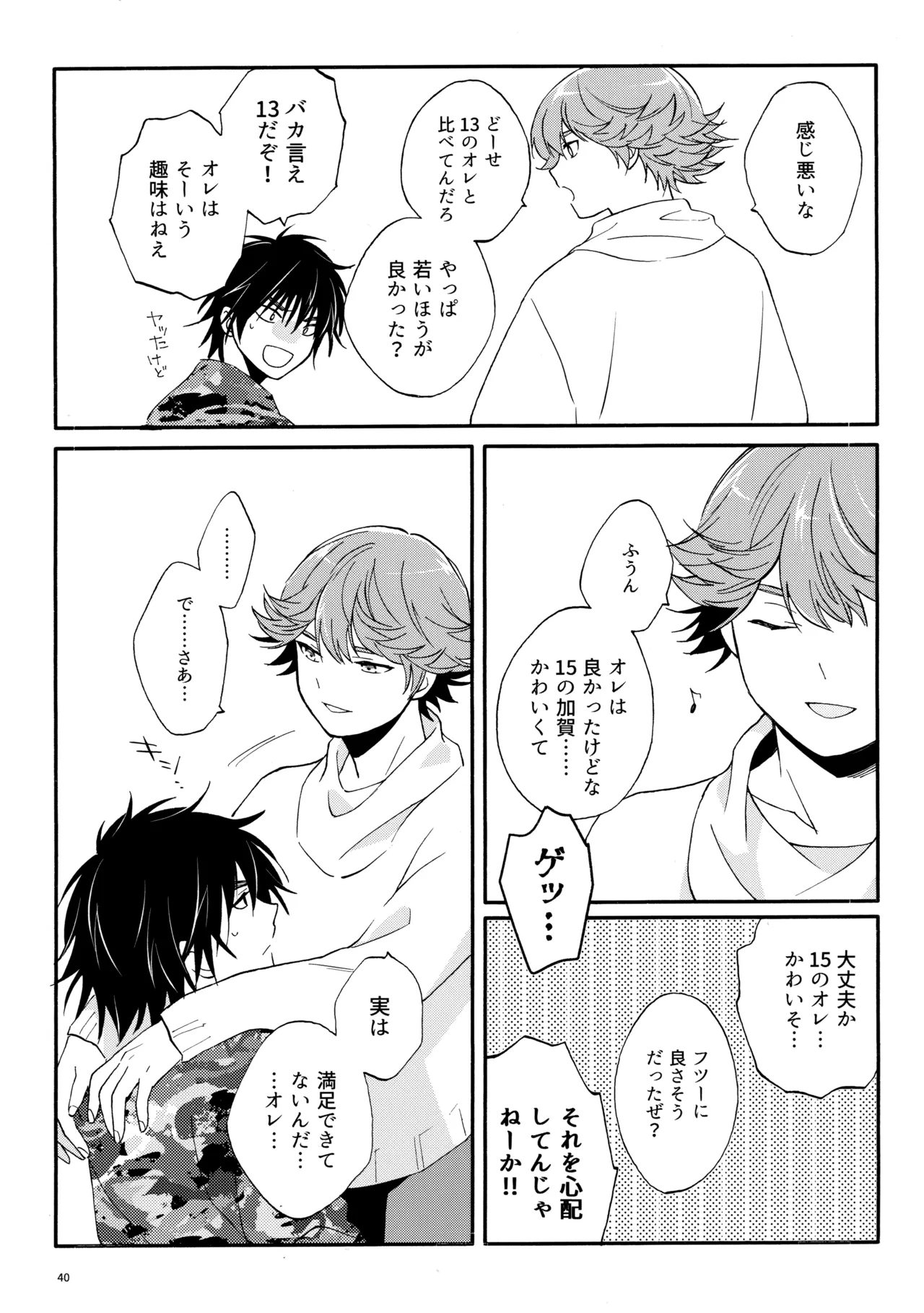 マイディアスワップ Page.39