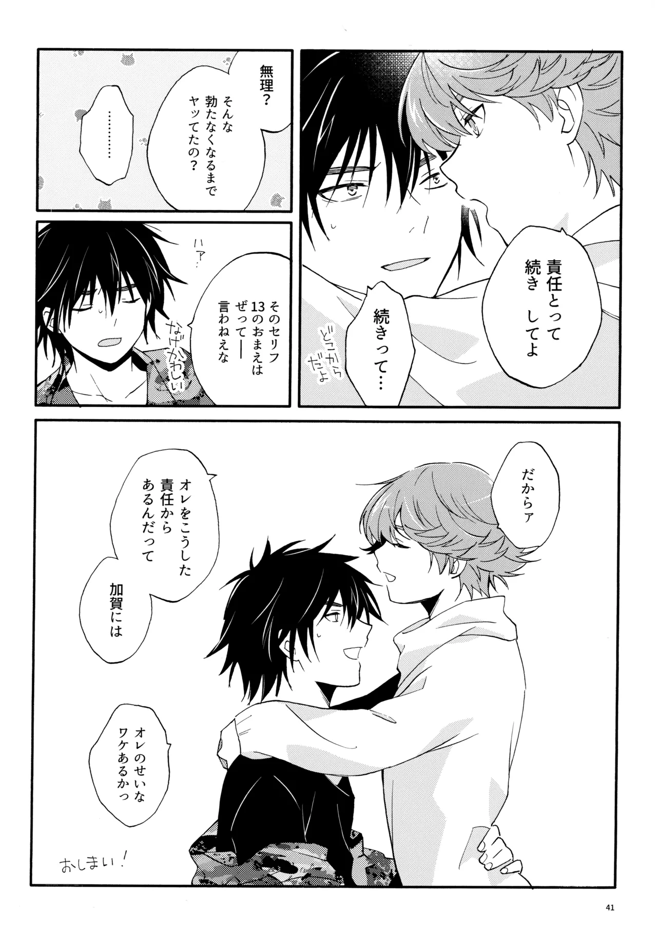 マイディアスワップ Page.40