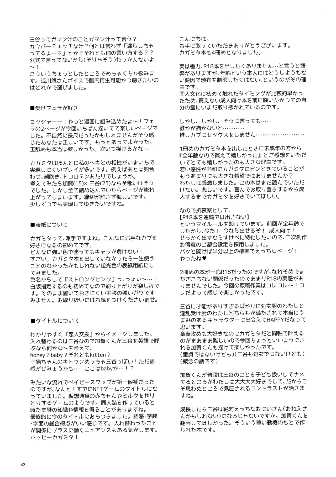 マイディアスワップ Page.41