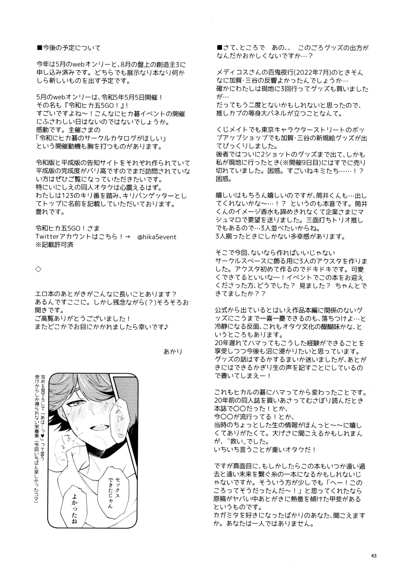 マイディアスワップ Page.42