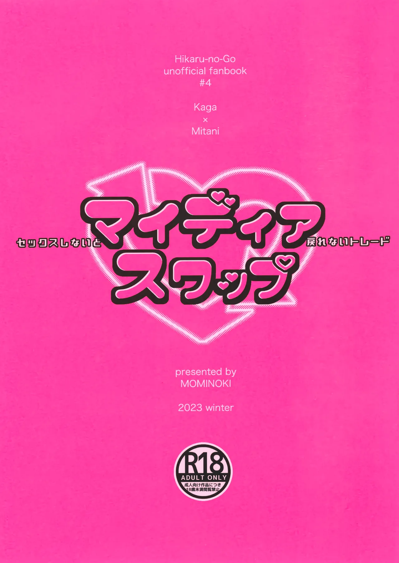 マイディアスワップ Page.44