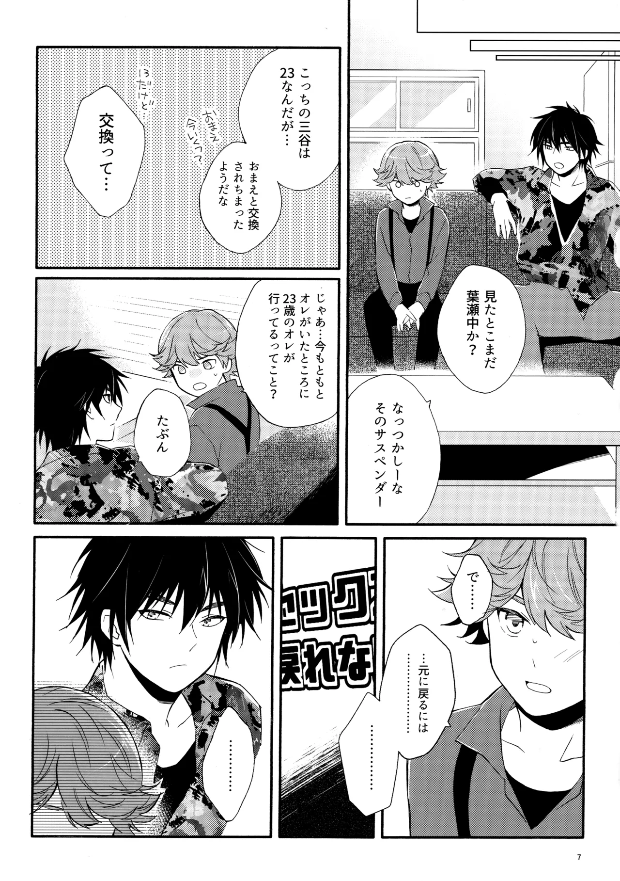 マイディアスワップ Page.6