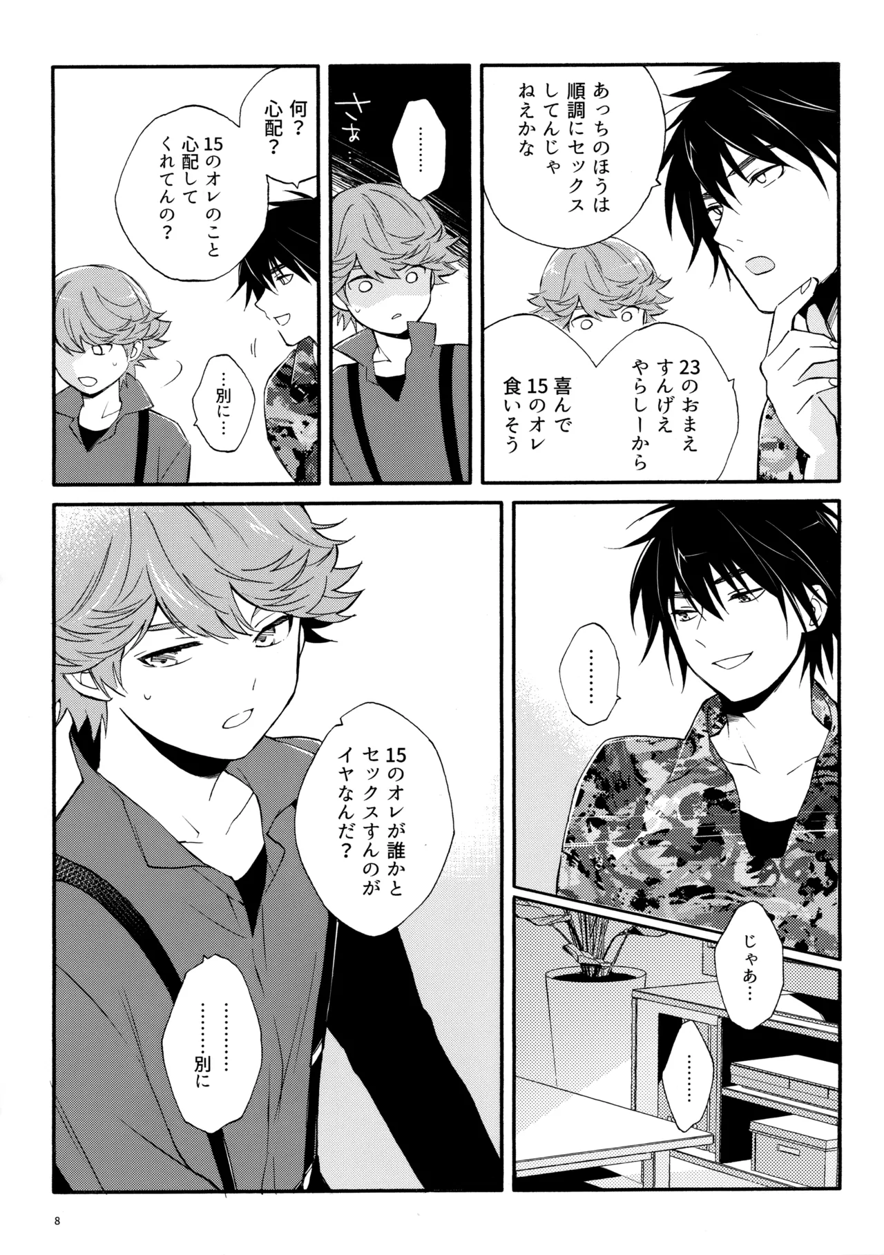 マイディアスワップ Page.7