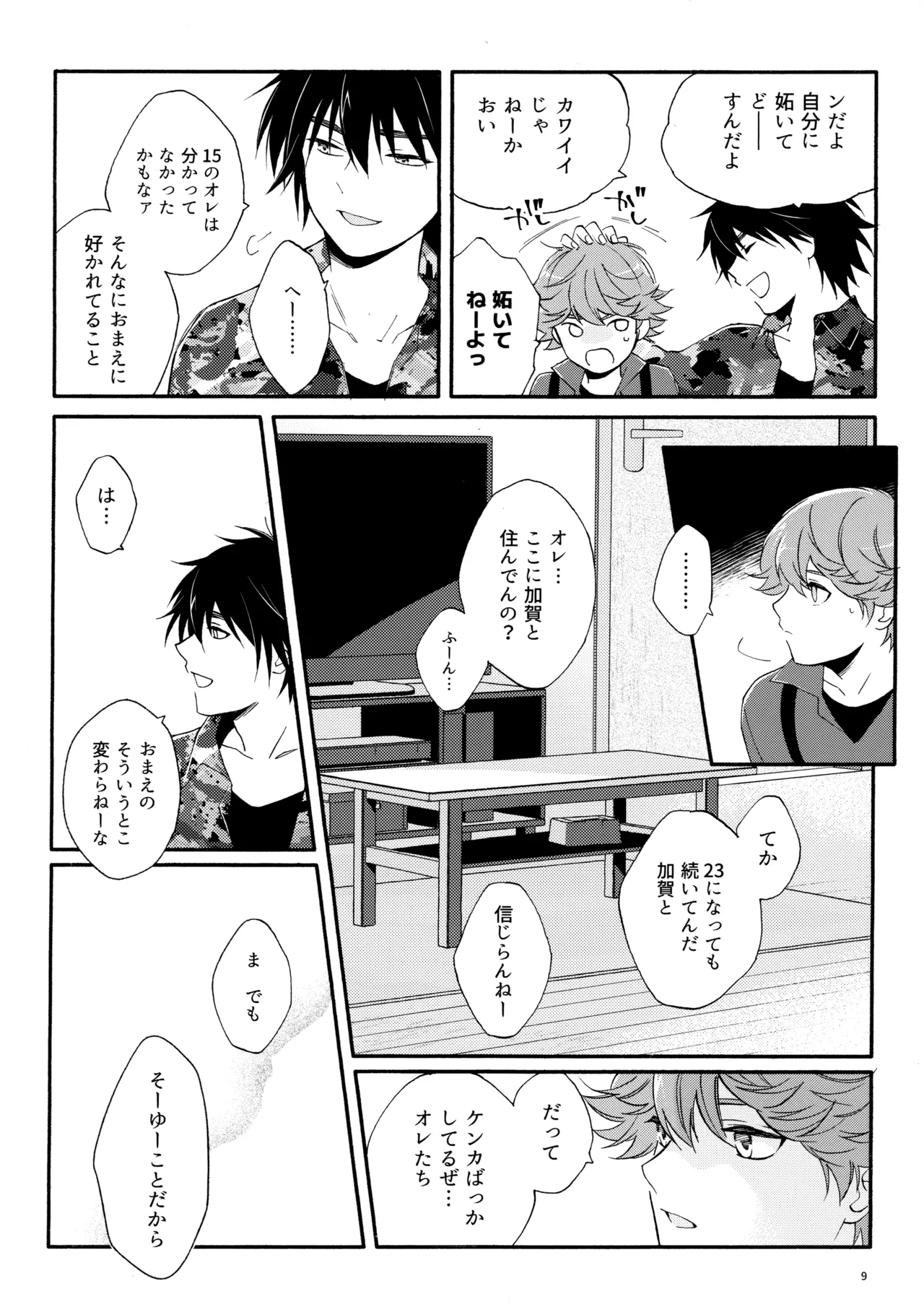マイディアスワップ Page.8